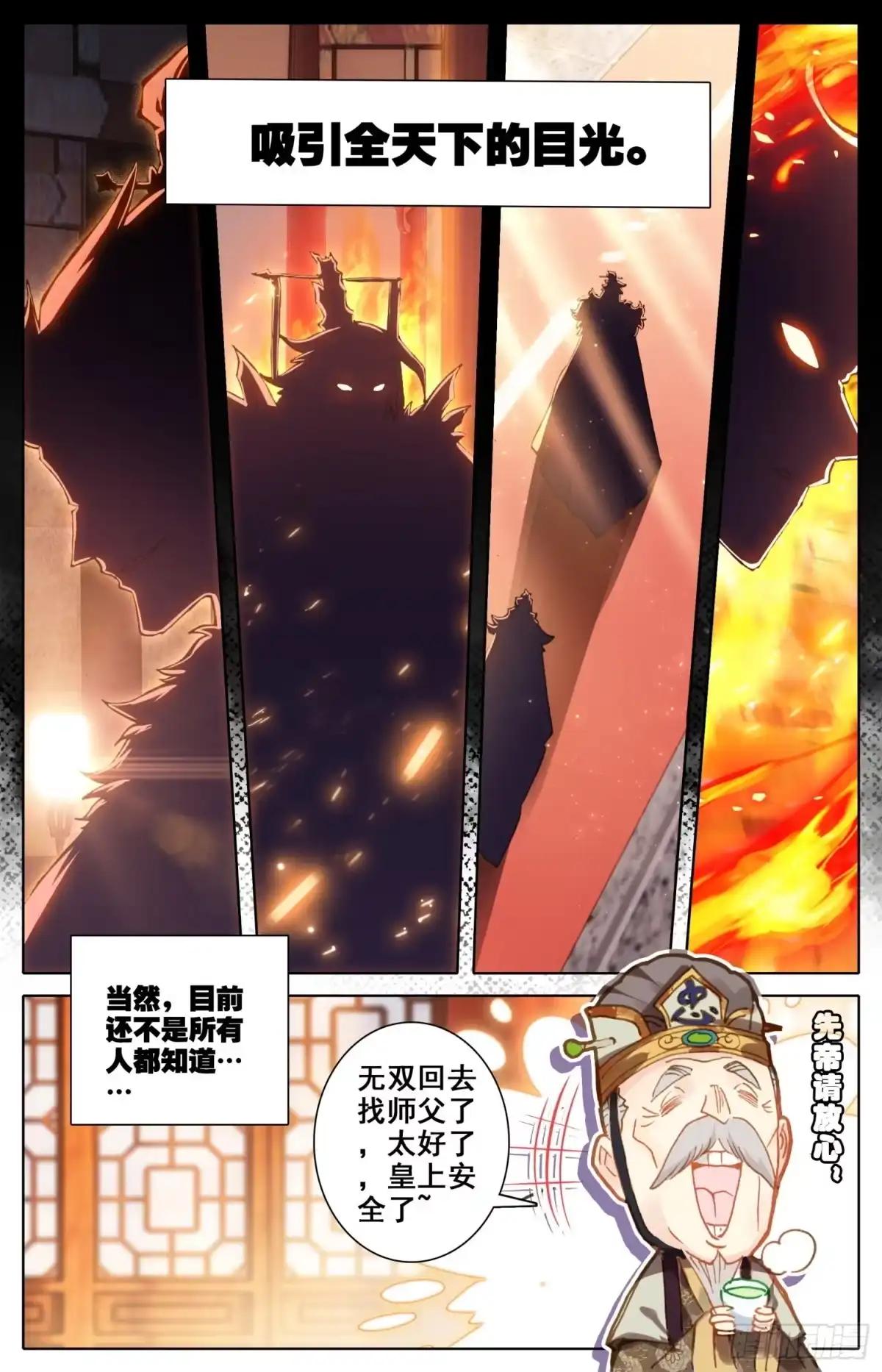 《霸凰传说》157 武尊诞生！ 第16页