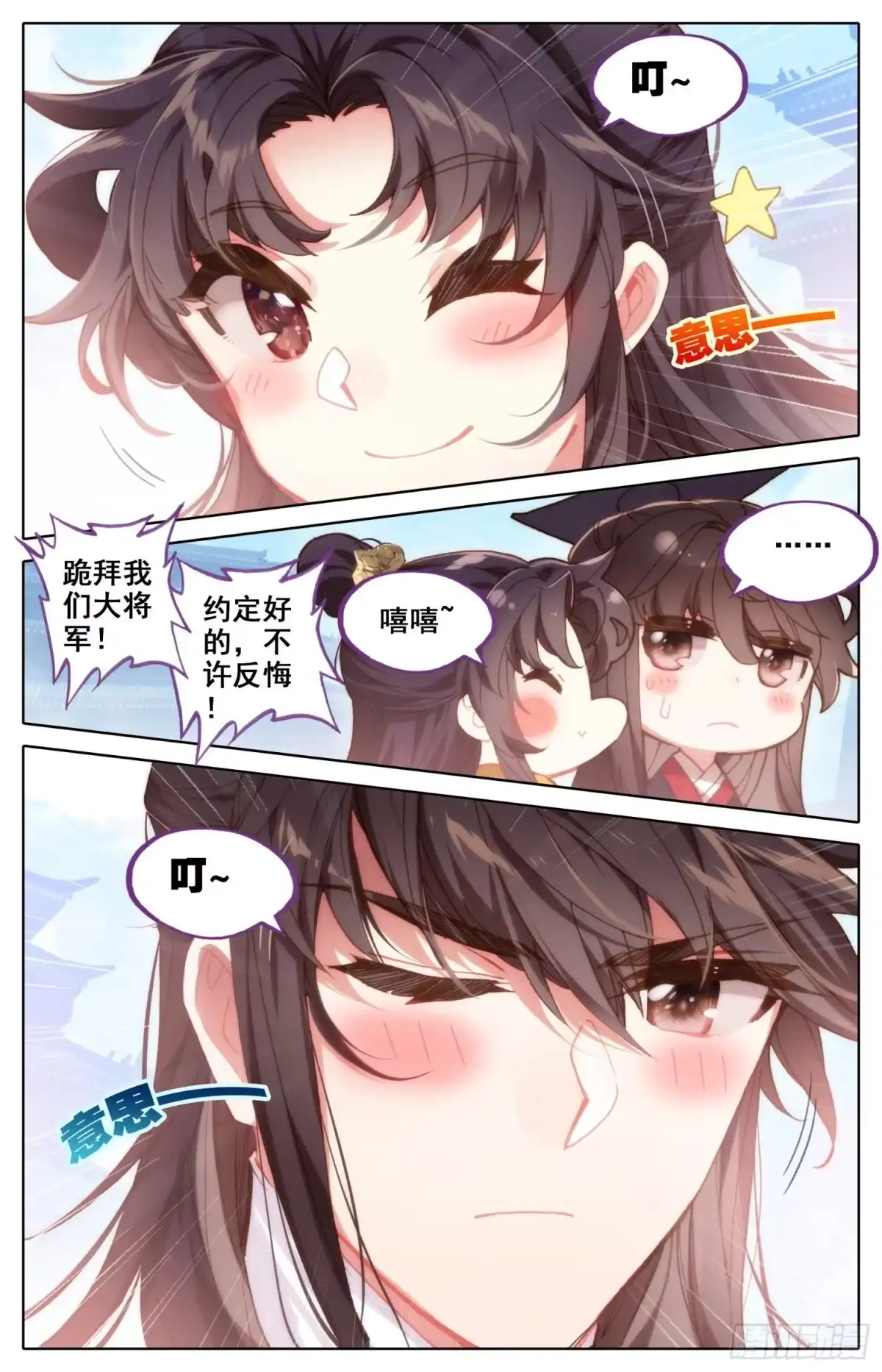 《霸凰传说》157 武尊诞生！ 第3页