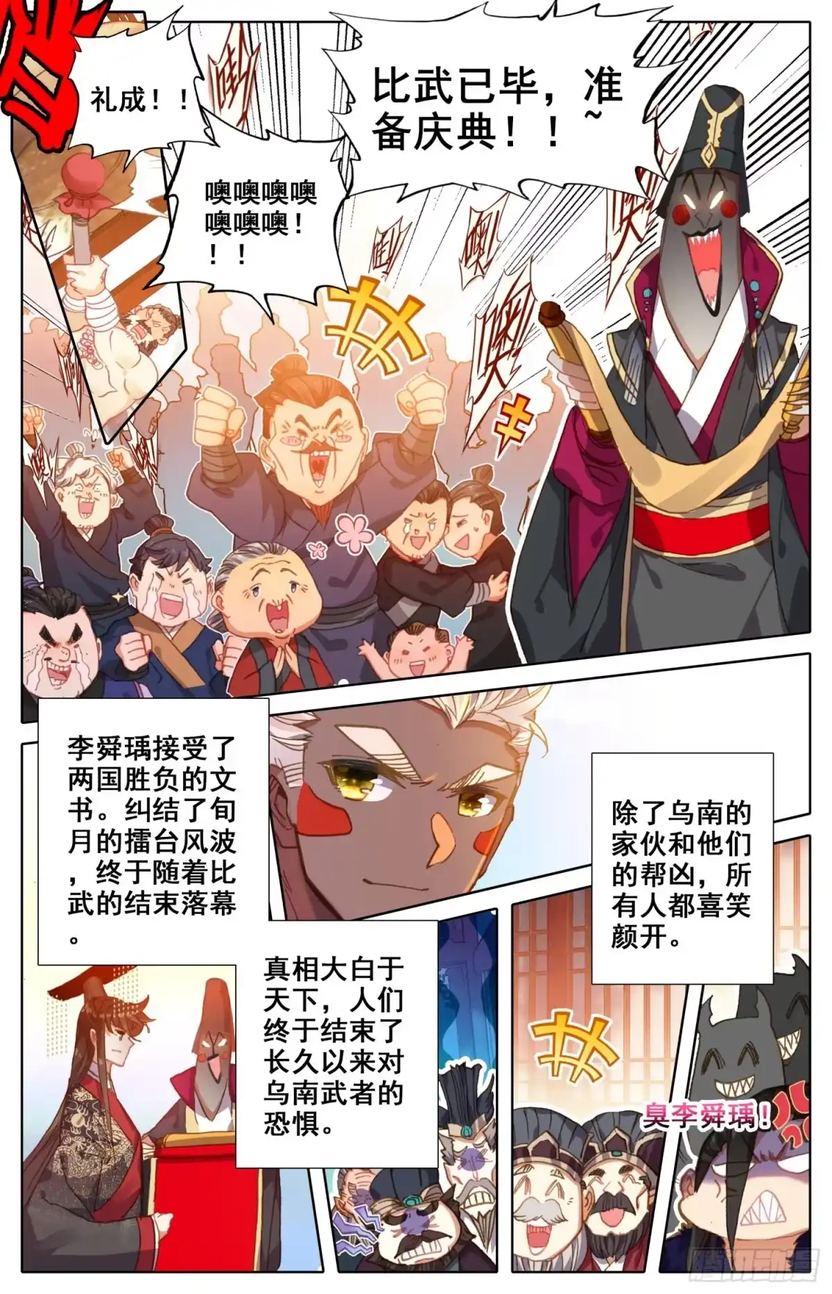 《霸凰传说》157 武尊诞生！ 第9页