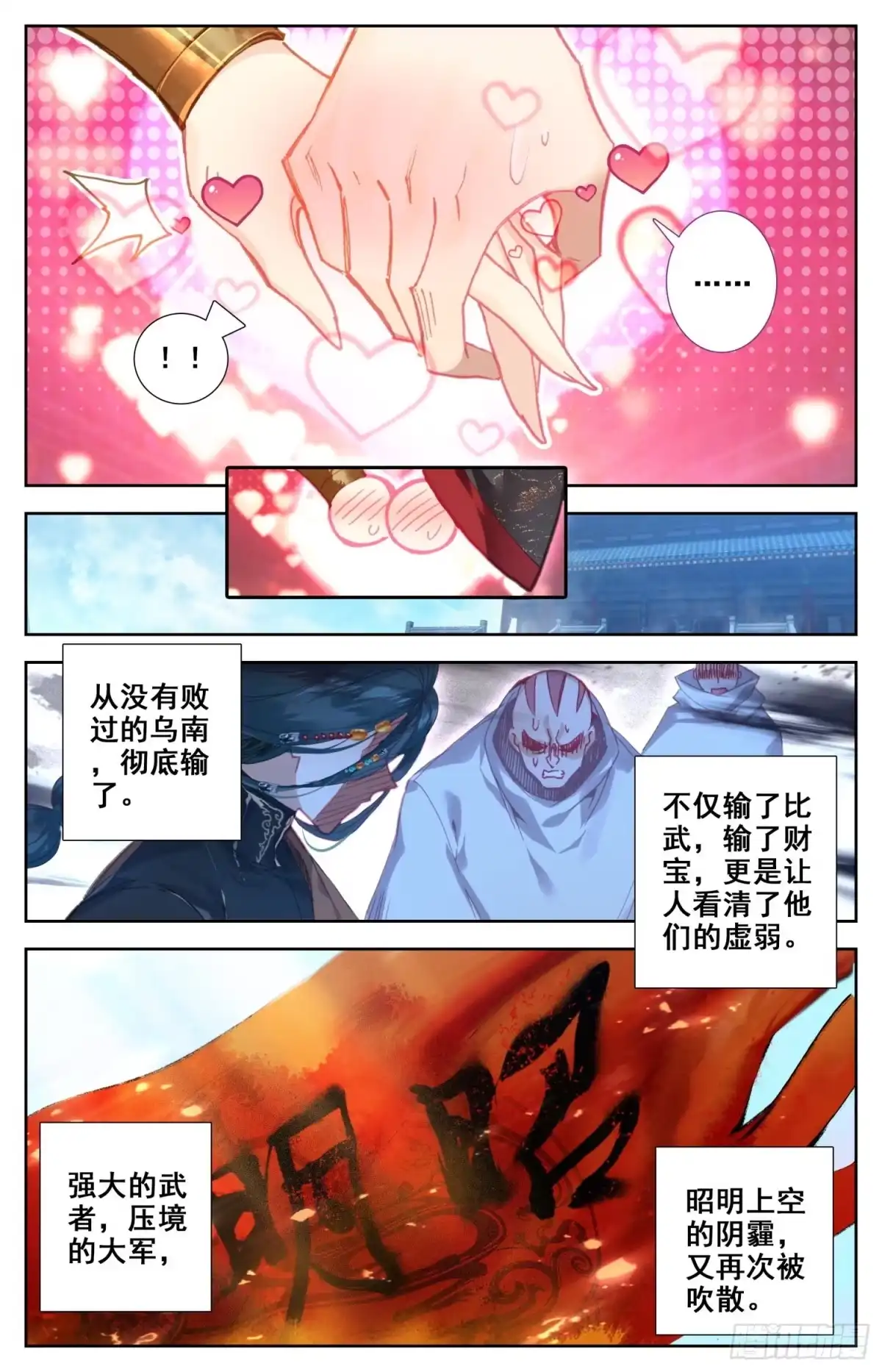 《霸凰传说》157 武尊诞生！ 第12页