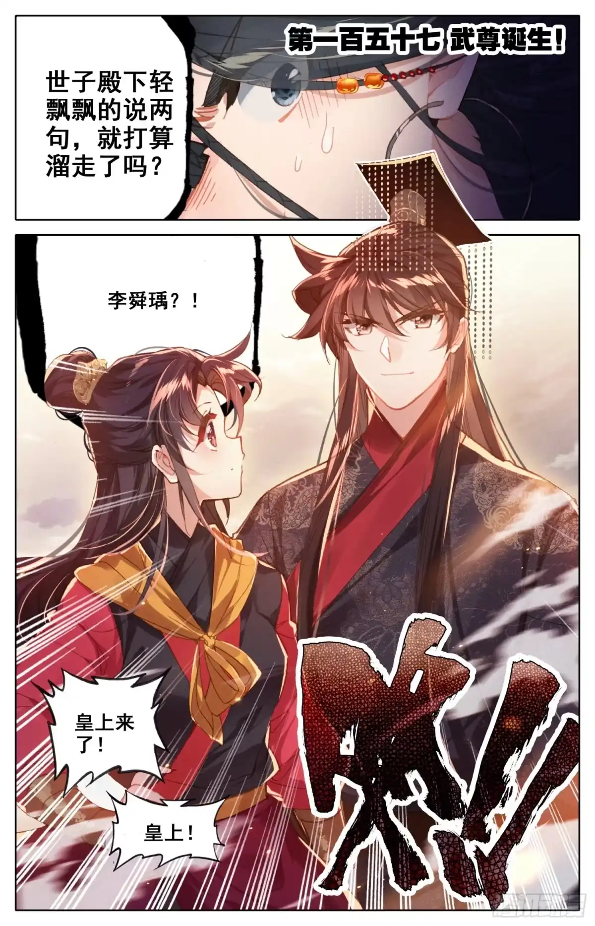 《霸凰传说》157 武尊诞生！ 第1页