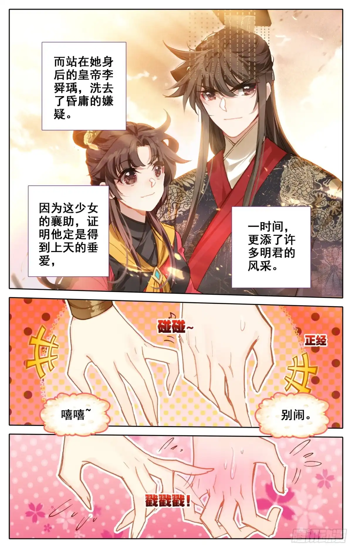 《霸凰传说》157 武尊诞生！ 第11页