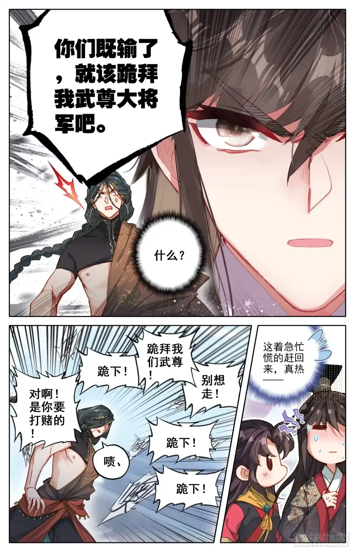《霸凰传说》157 武尊诞生！ 第2页