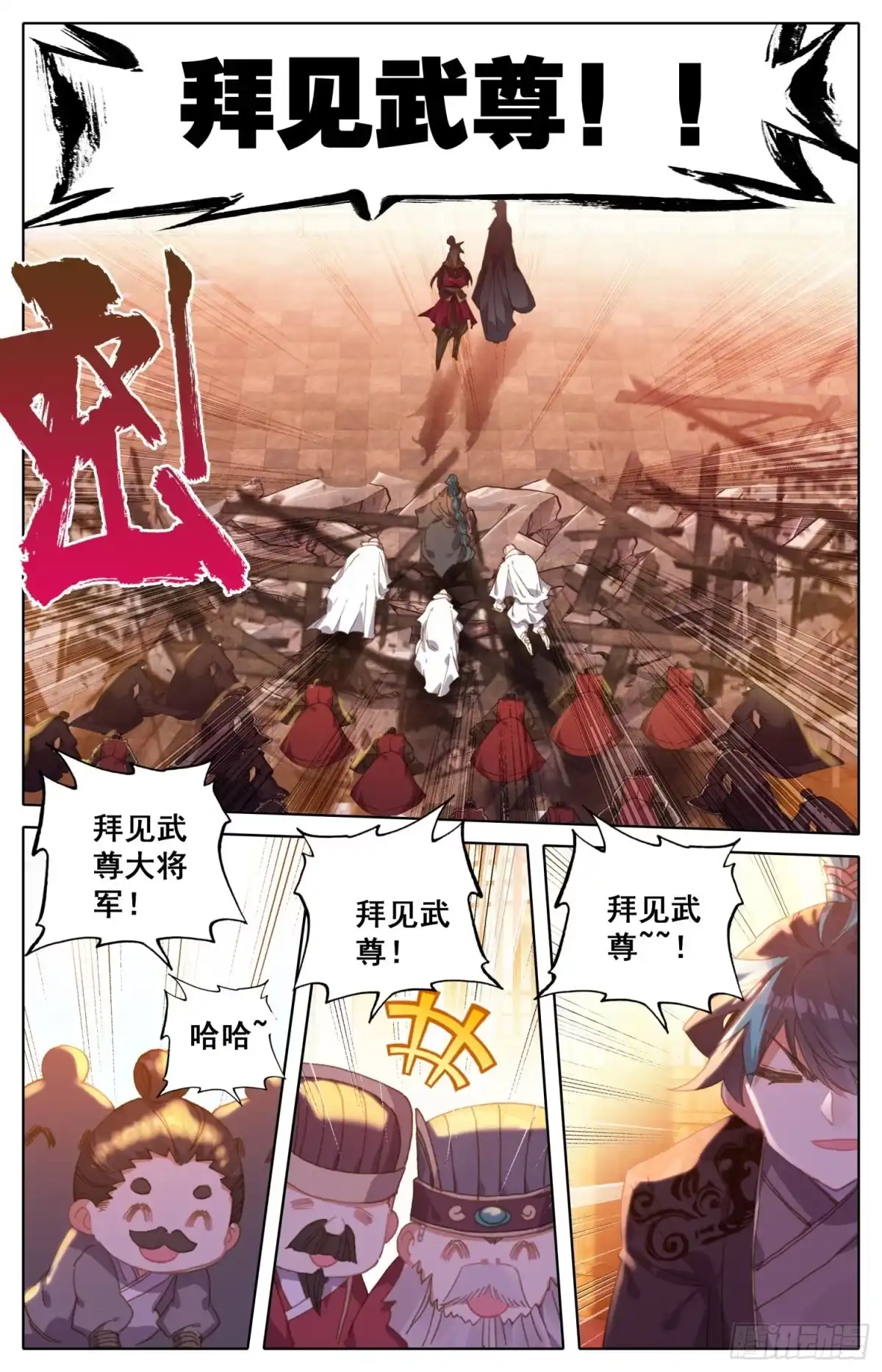 《霸凰传说》157 武尊诞生！ 第8页