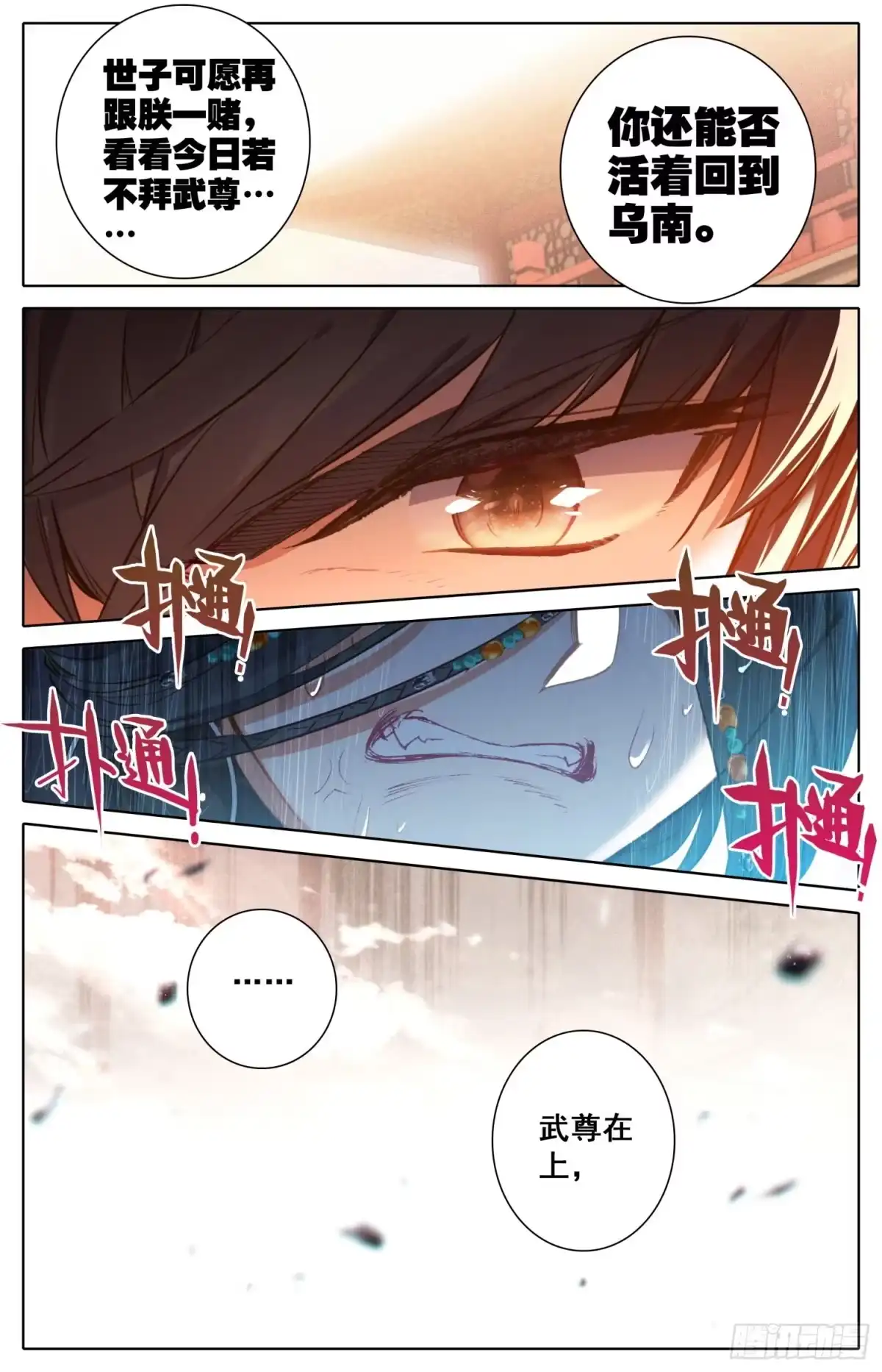 《霸凰传说》157 武尊诞生！ 第6页