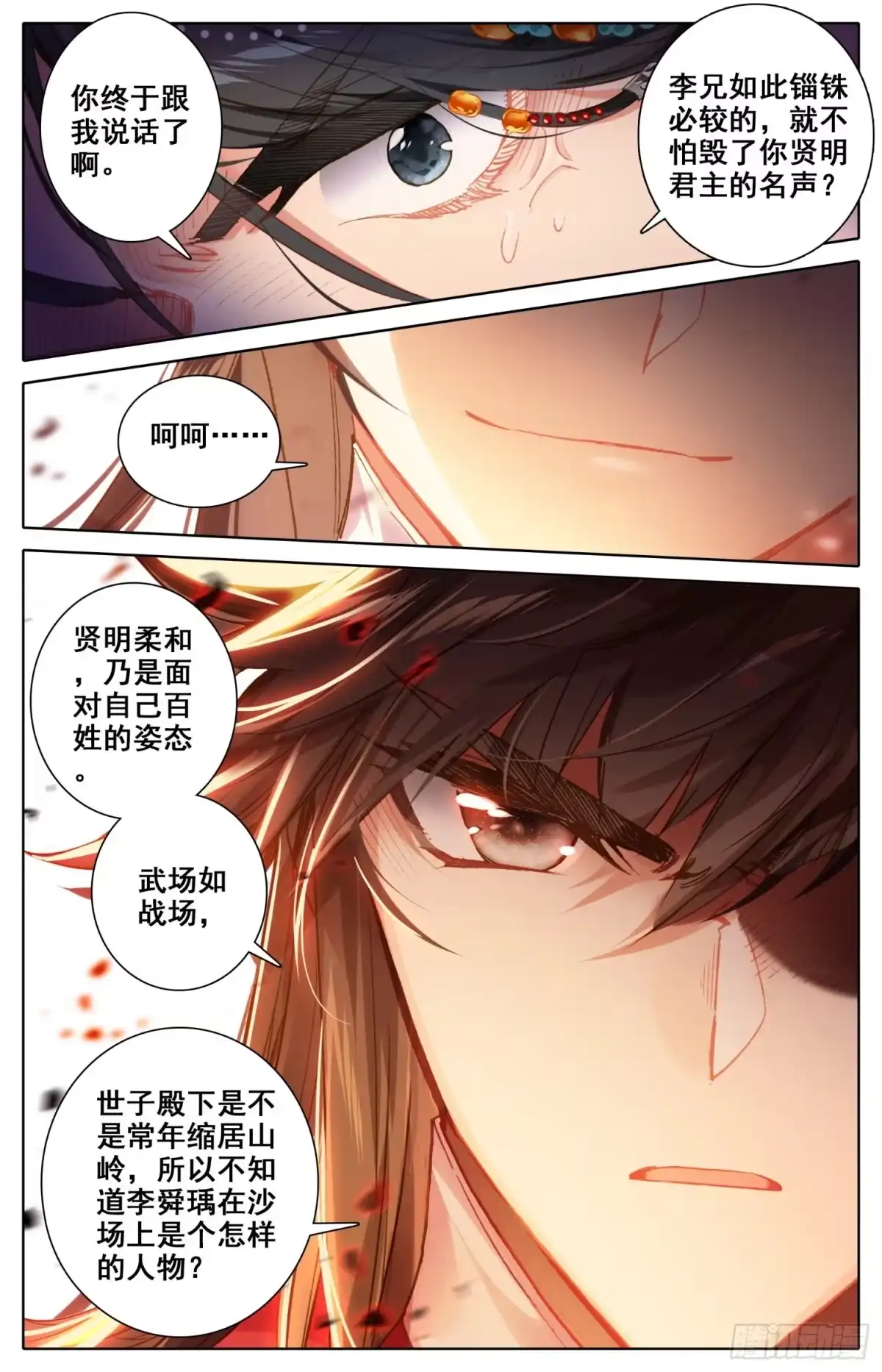 《霸凰传说》157 武尊诞生！ 第5页