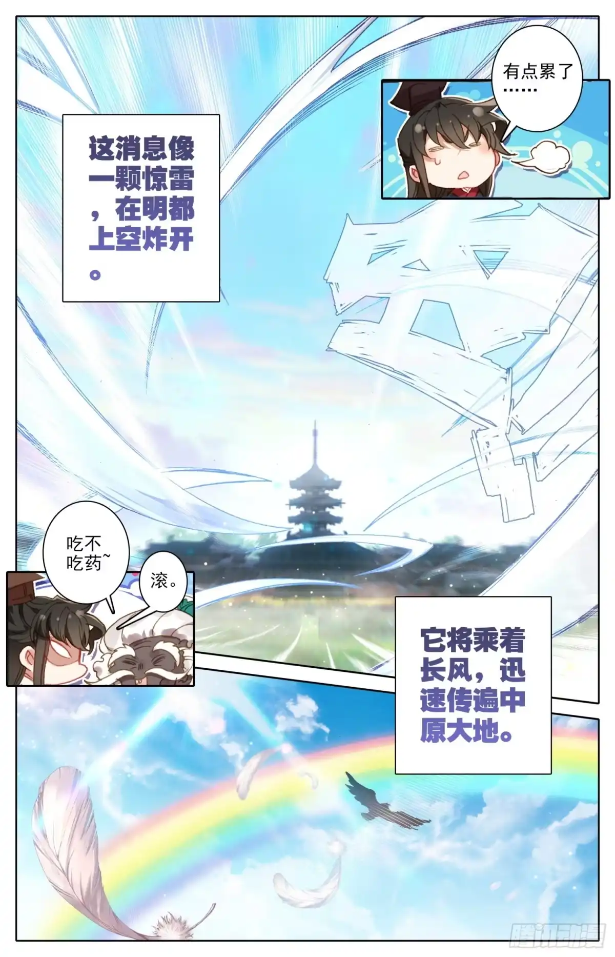 《霸凰传说》157 武尊诞生！ 第15页