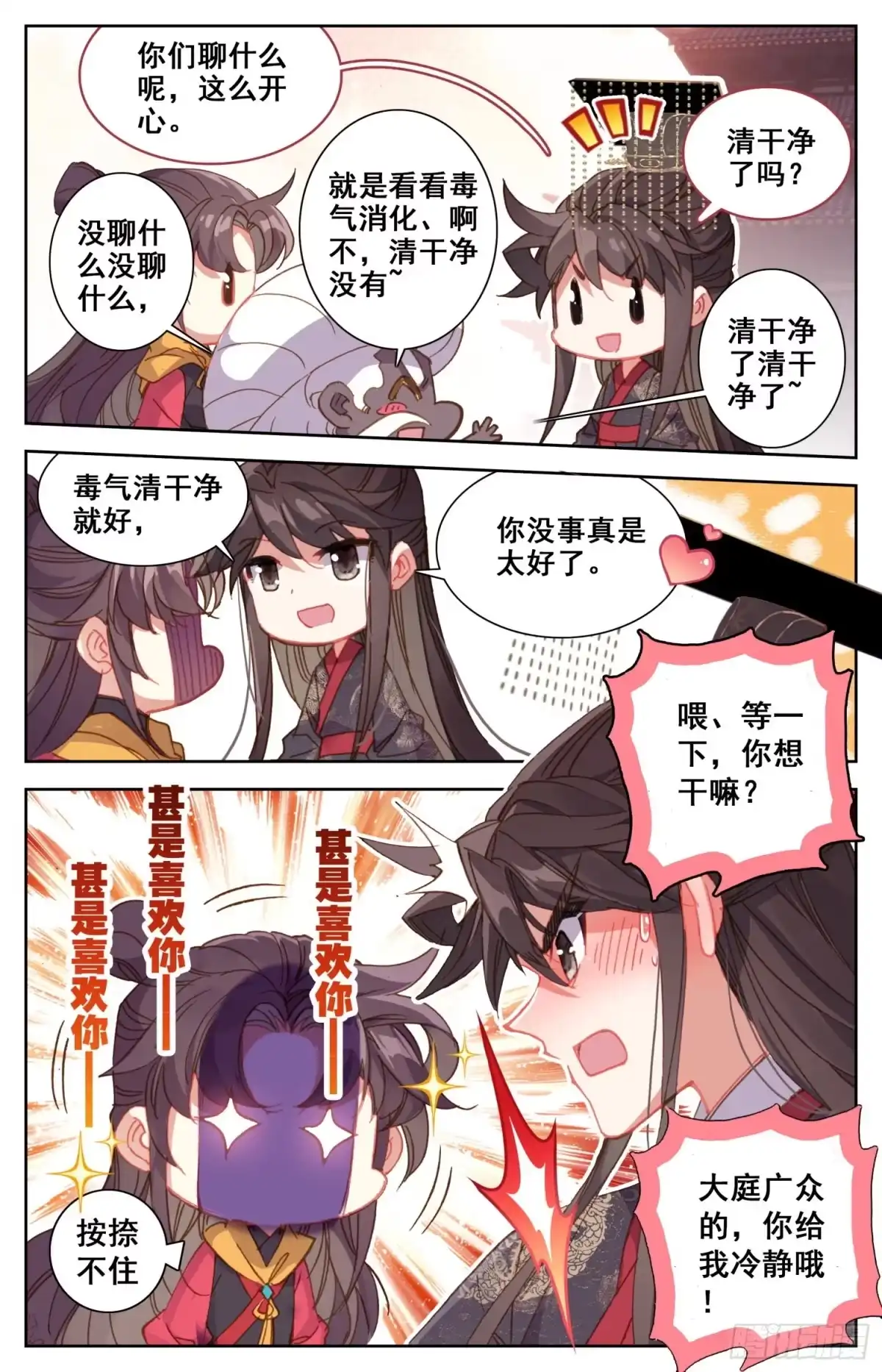《霸凰传说》158 独特的“人质” 第4页