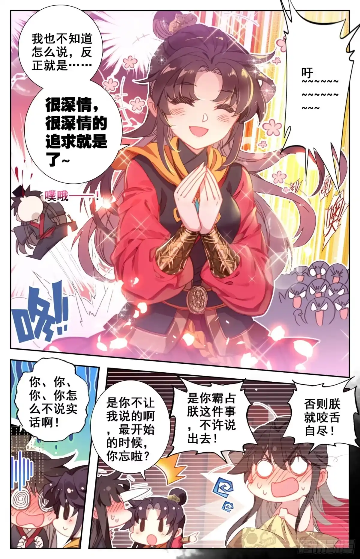 《霸凰传说》158 独特的“人质” 第10页