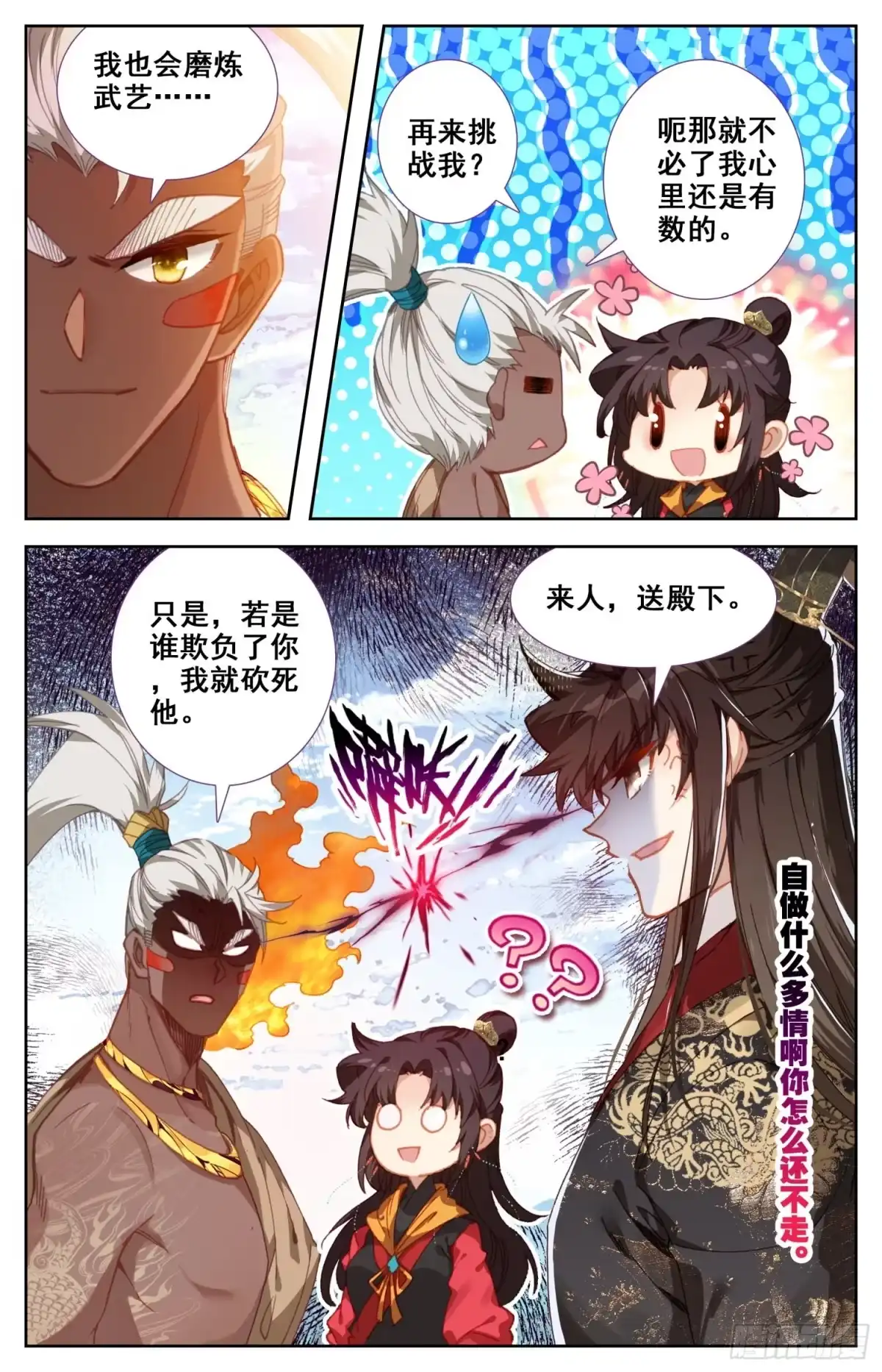 《霸凰传说》158 独特的“人质” 第14页