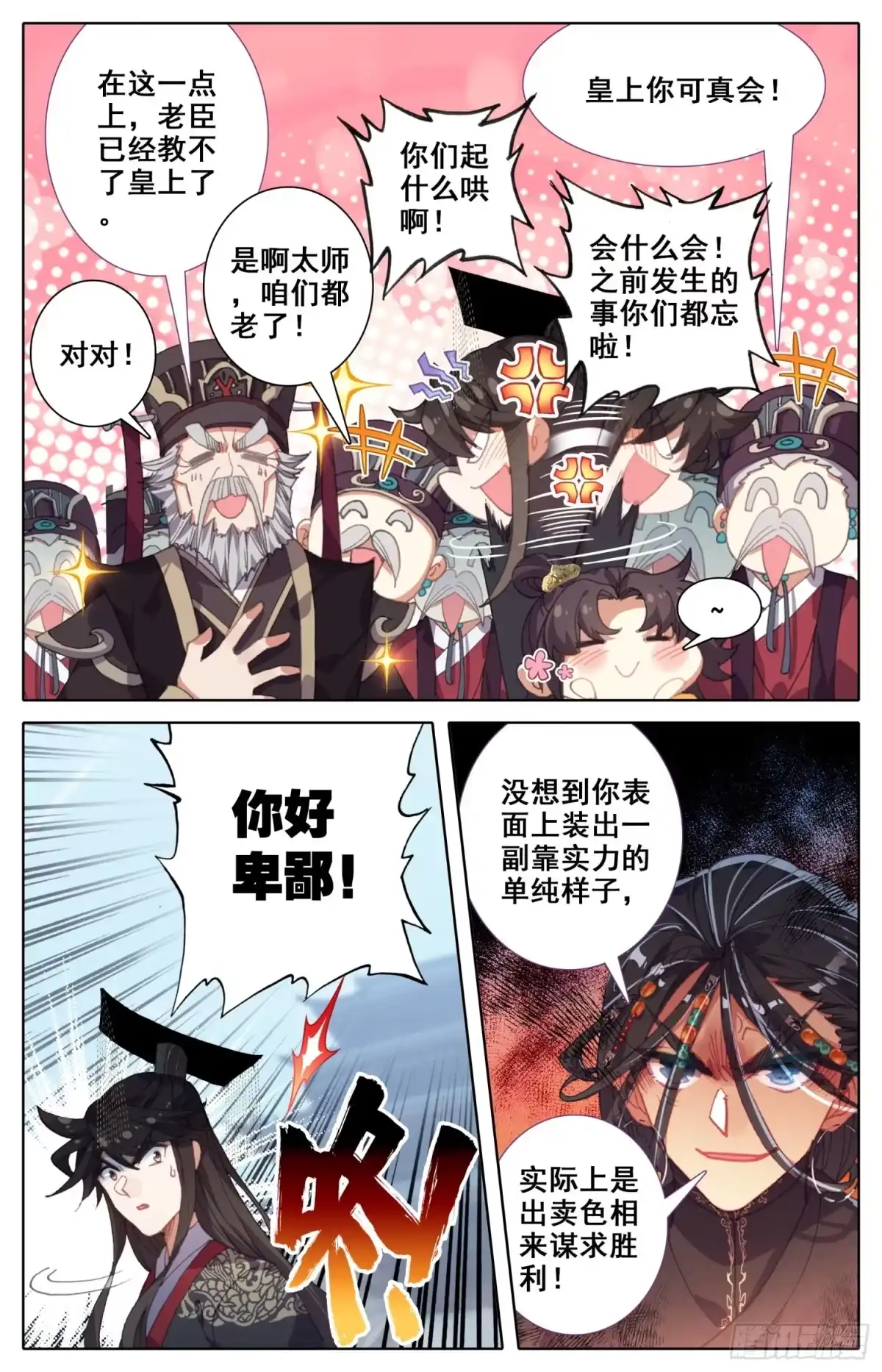 《霸凰传说》158 独特的“人质” 第7页