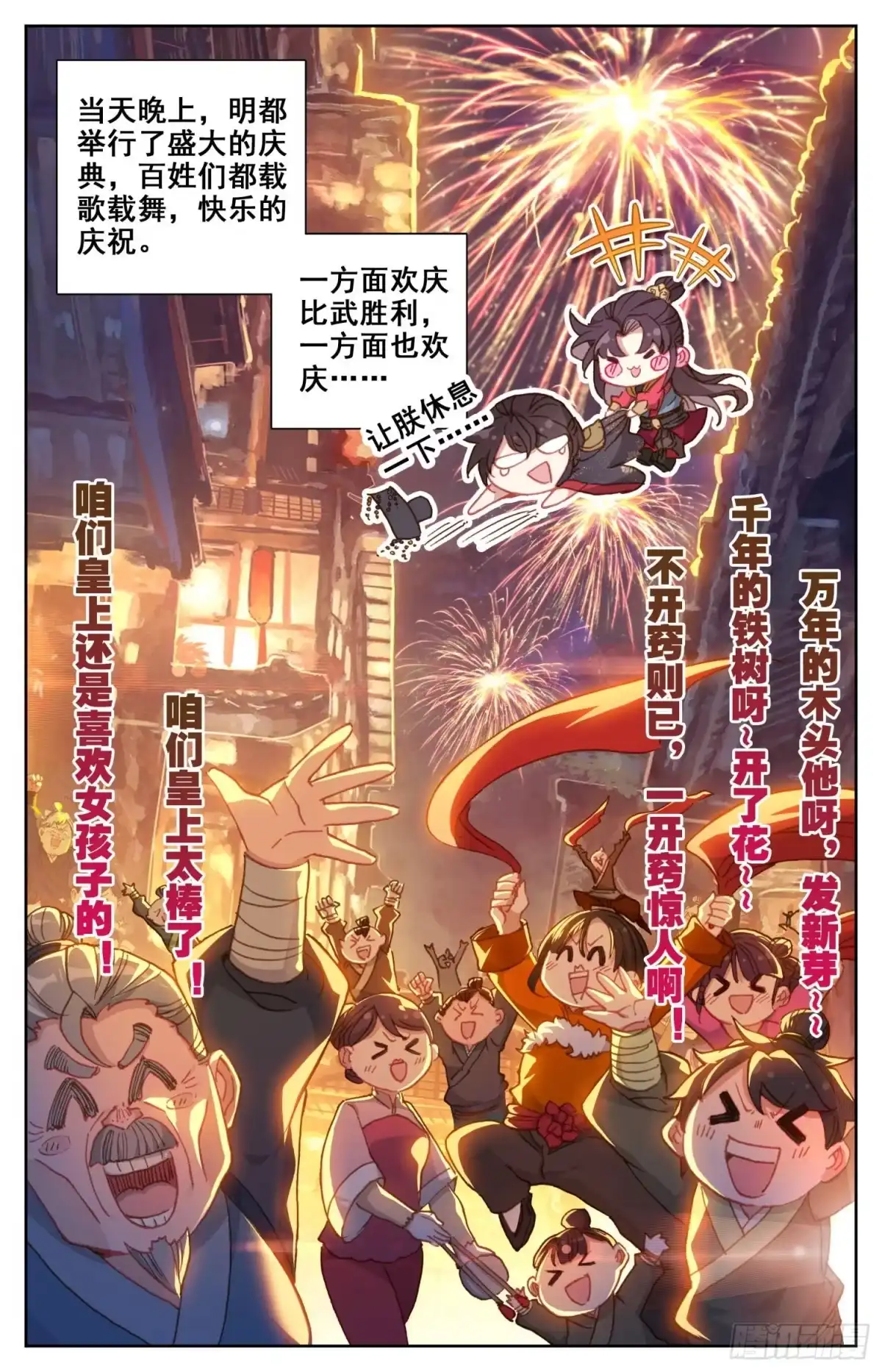 《霸凰传说》158 独特的“人质” 第12页