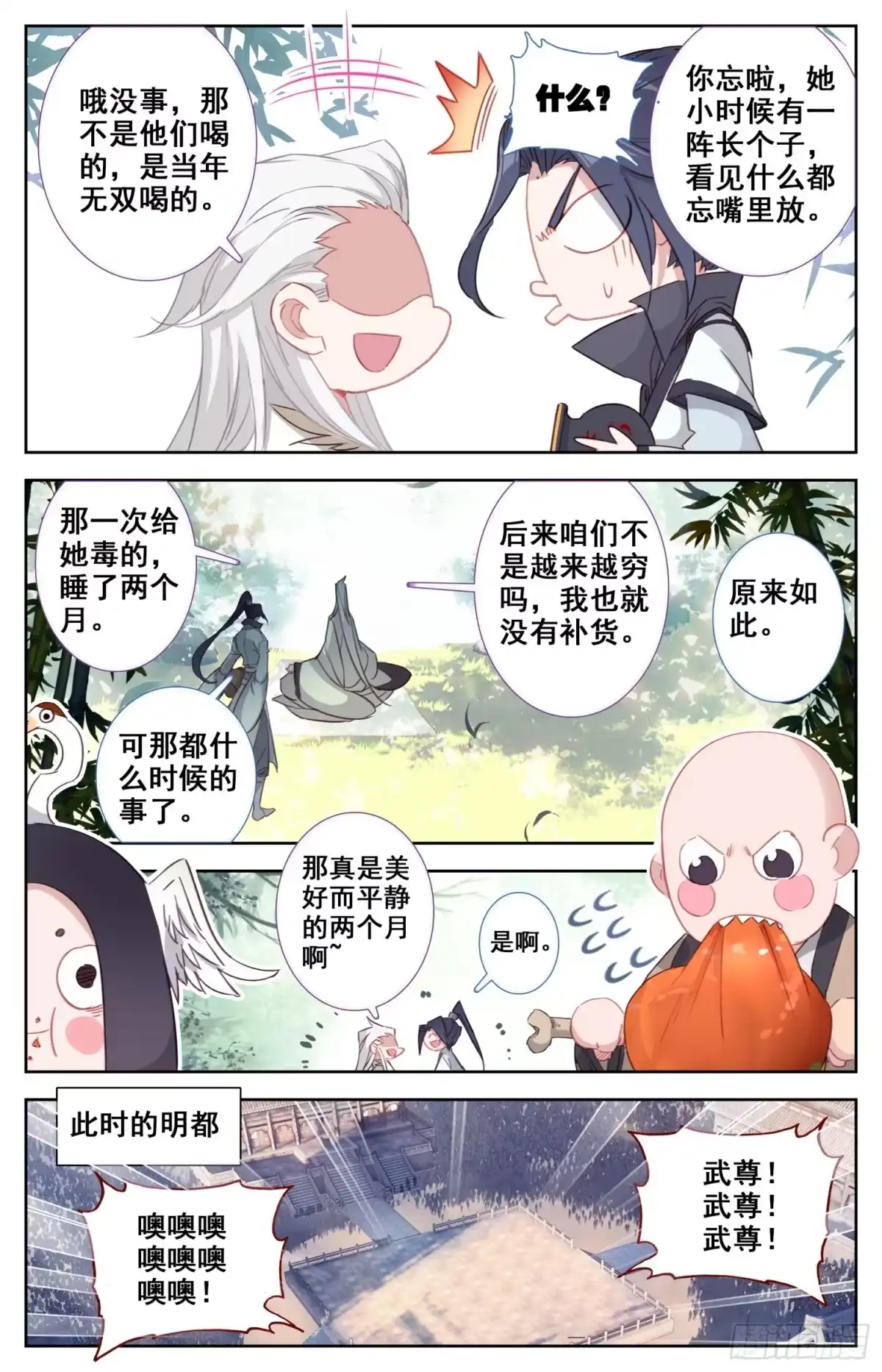 《霸凰传说》158 独特的“人质” 第2页
