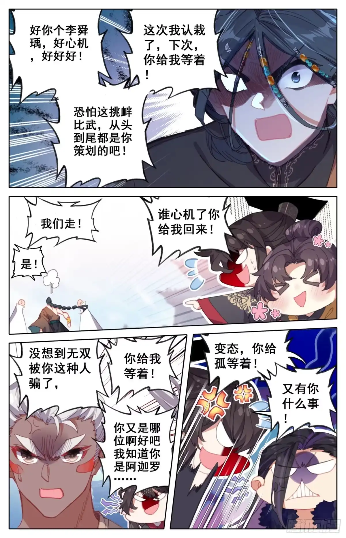《霸凰传说》158 独特的“人质” 第8页