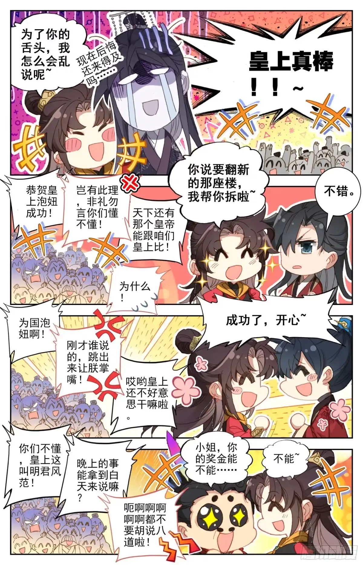 《霸凰传说》158 独特的“人质” 第11页