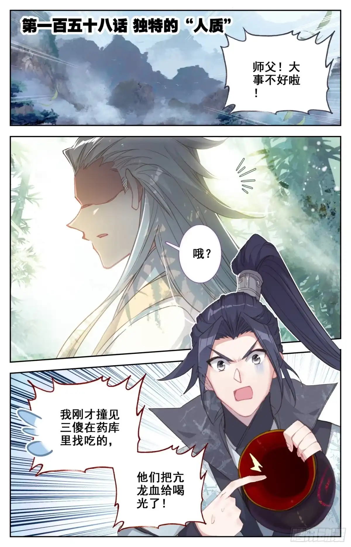 《霸凰传说》158 独特的“人质” 第1页