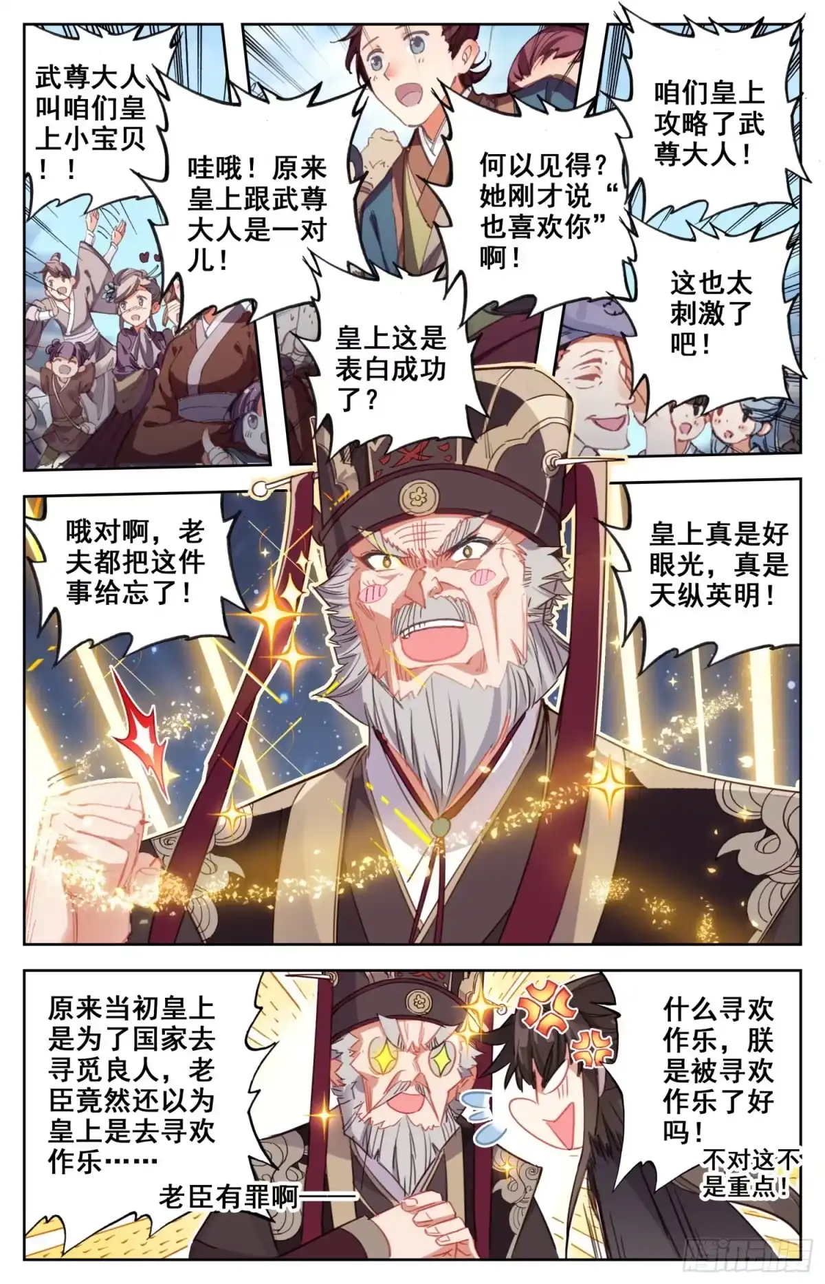 《霸凰传说》158 独特的“人质” 第6页