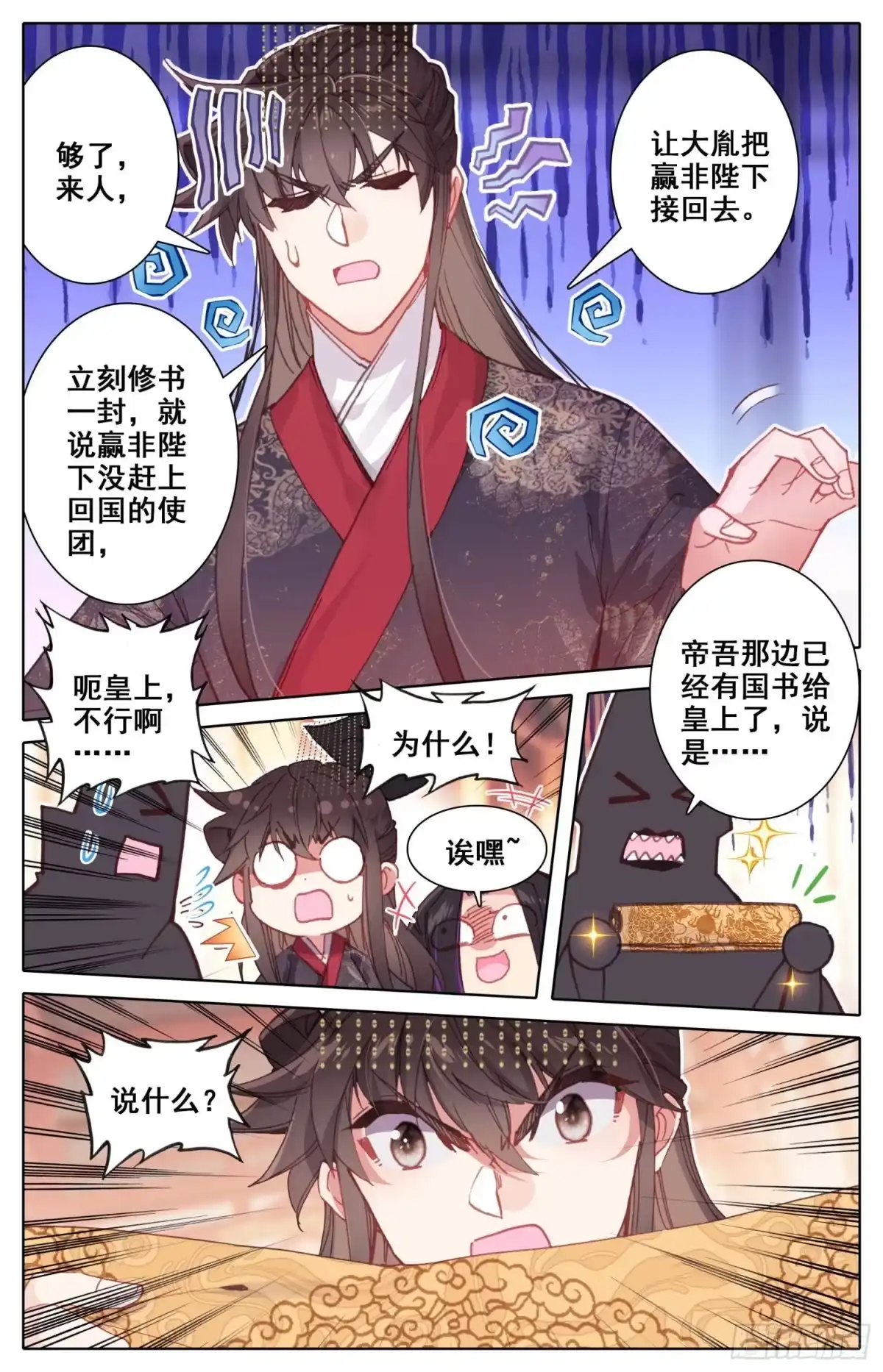 《霸凰传说》159 色诱 第5页