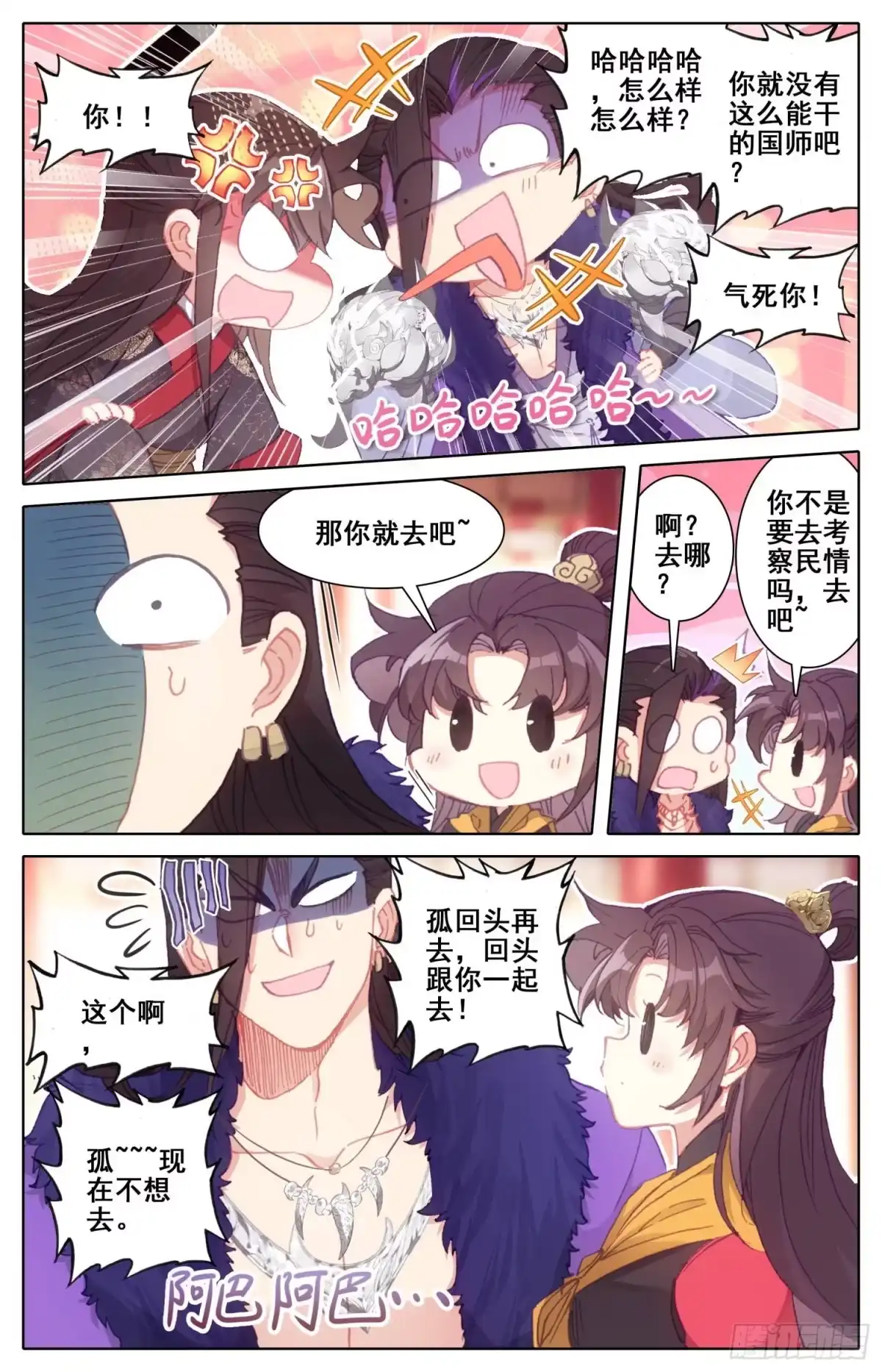 《霸凰传说》159 色诱 第7页
