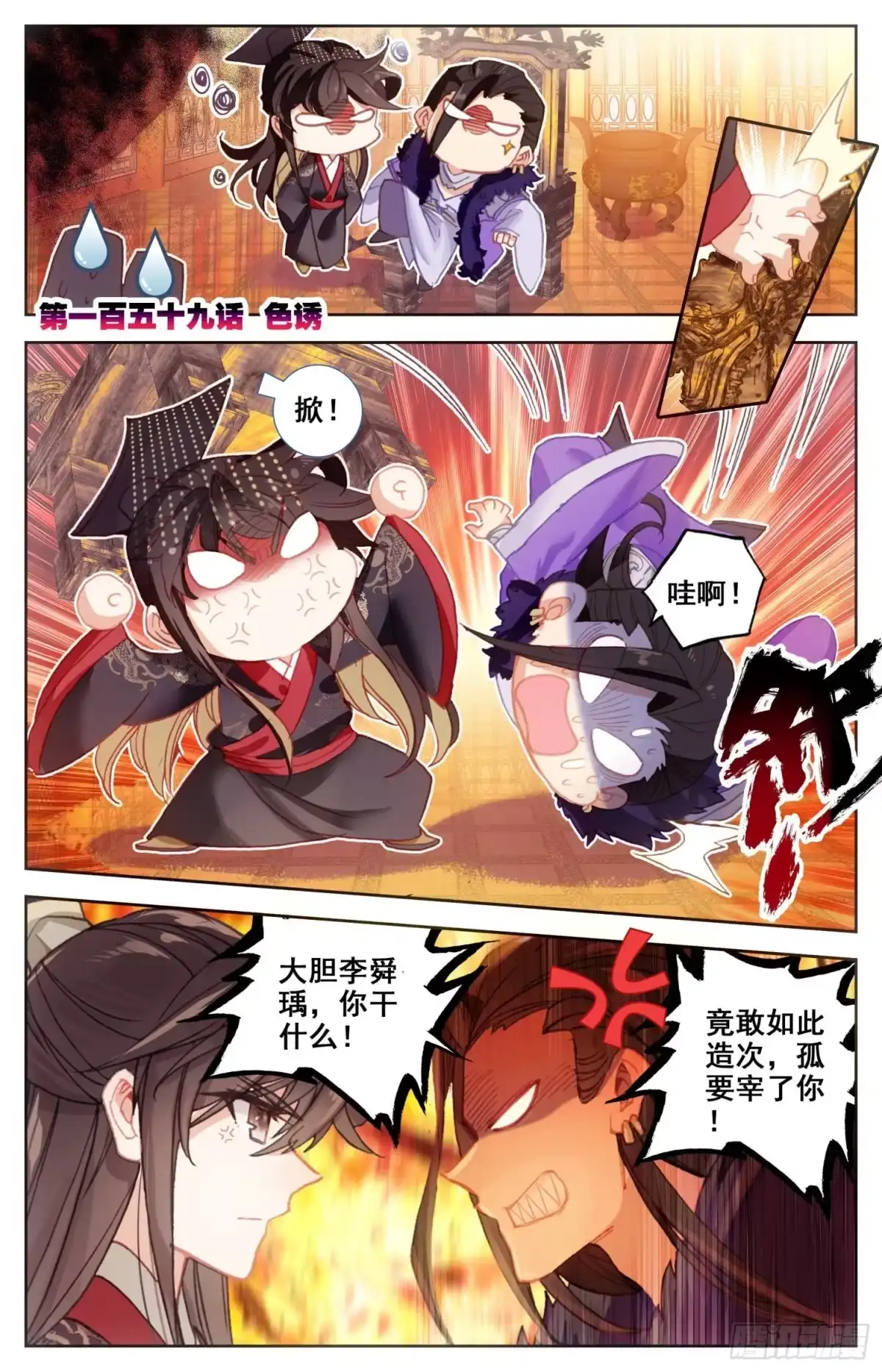 《霸凰传说》159 色诱 第1页