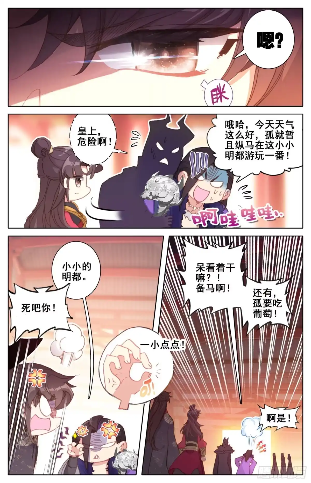 《霸凰传说》159 色诱 第8页
