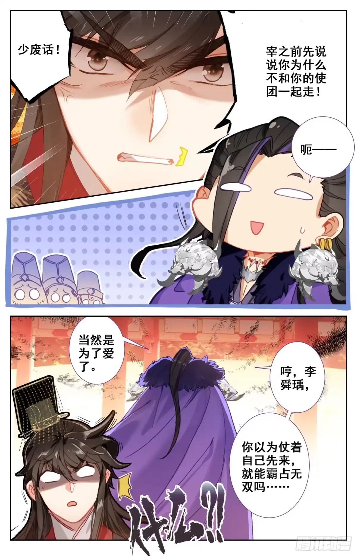 《霸凰传说》159 色诱 第2页