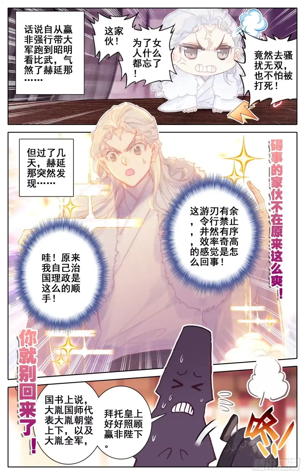 《霸凰传说》159 色诱 第6页