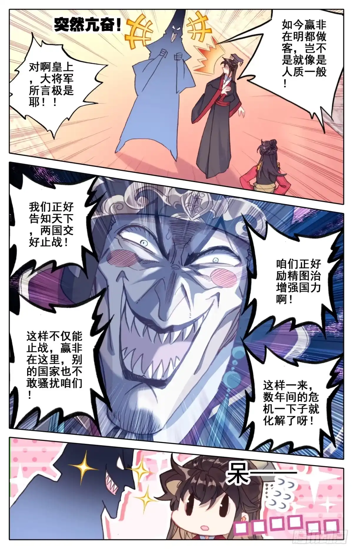 《霸凰传说》159 色诱 第11页