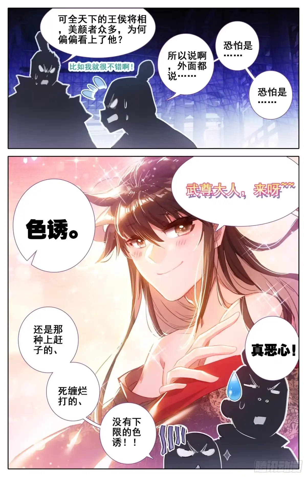 《霸凰传说》159 色诱 第15页