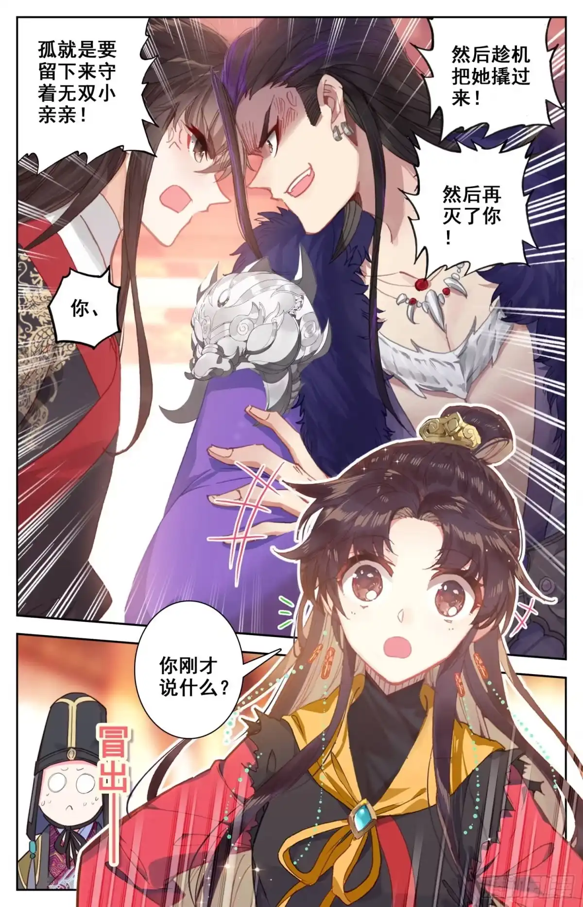 《霸凰传说》159 色诱 第3页