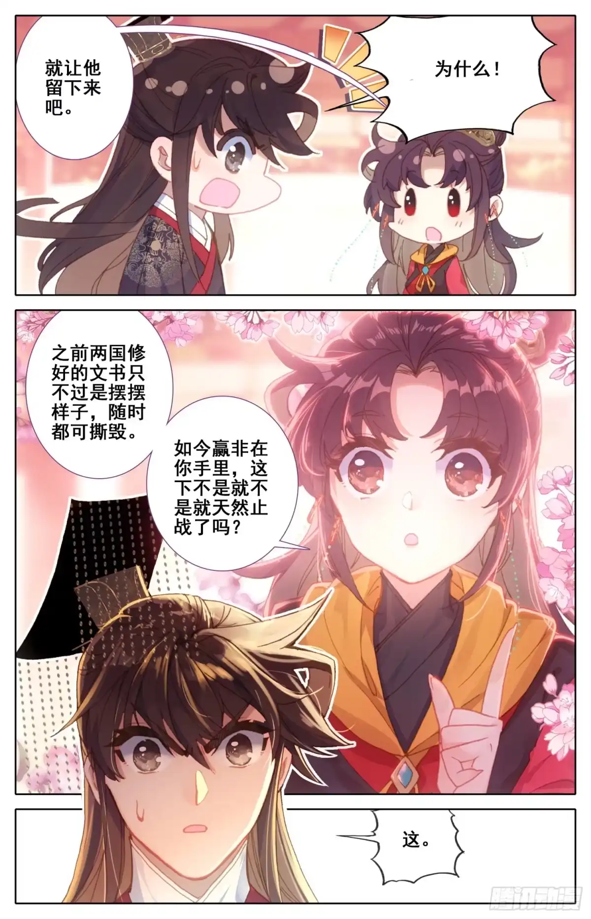 《霸凰传说》159 色诱 第10页