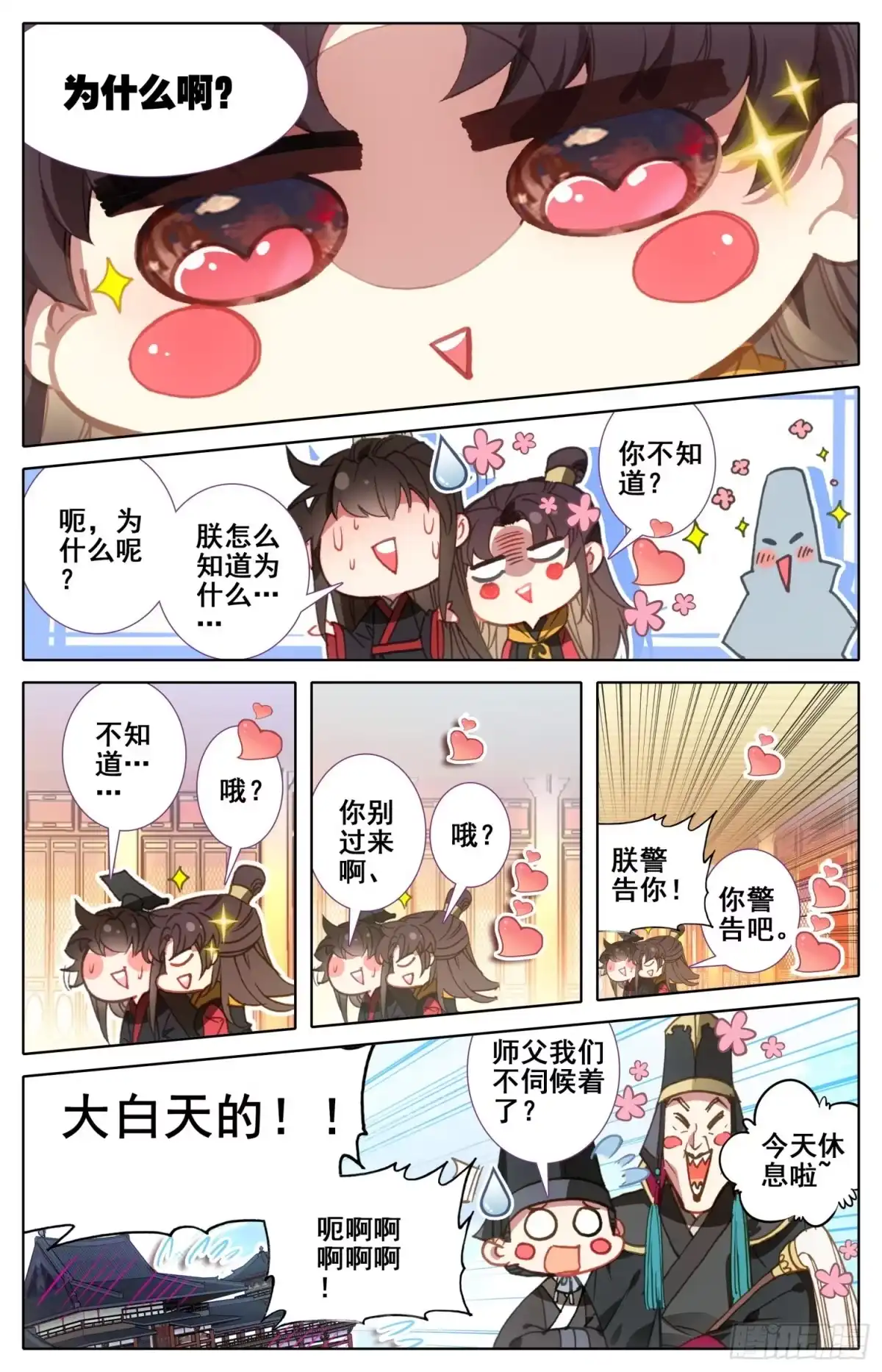 《霸凰传说》159 色诱 第13页