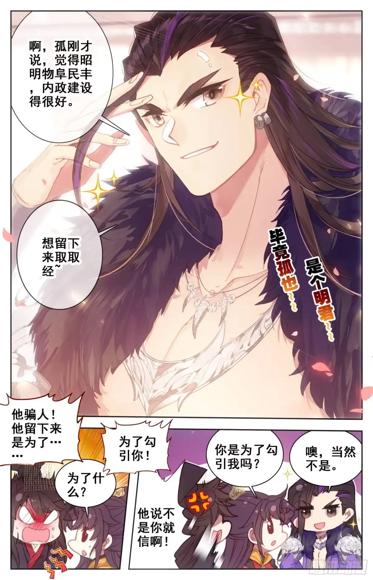 《霸凰传说》159 色诱 第4页