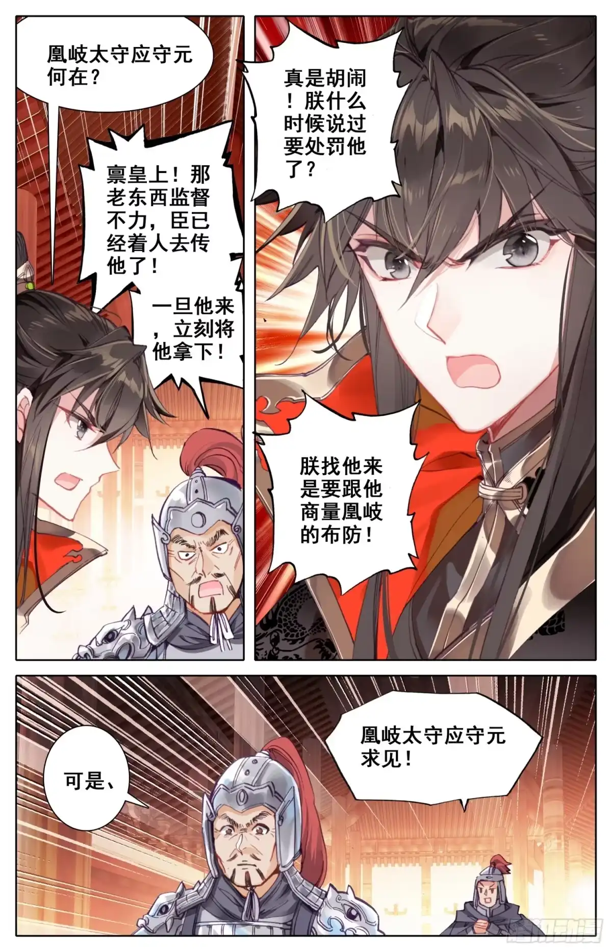 《霸凰传说》017 冤家路窄 第9页