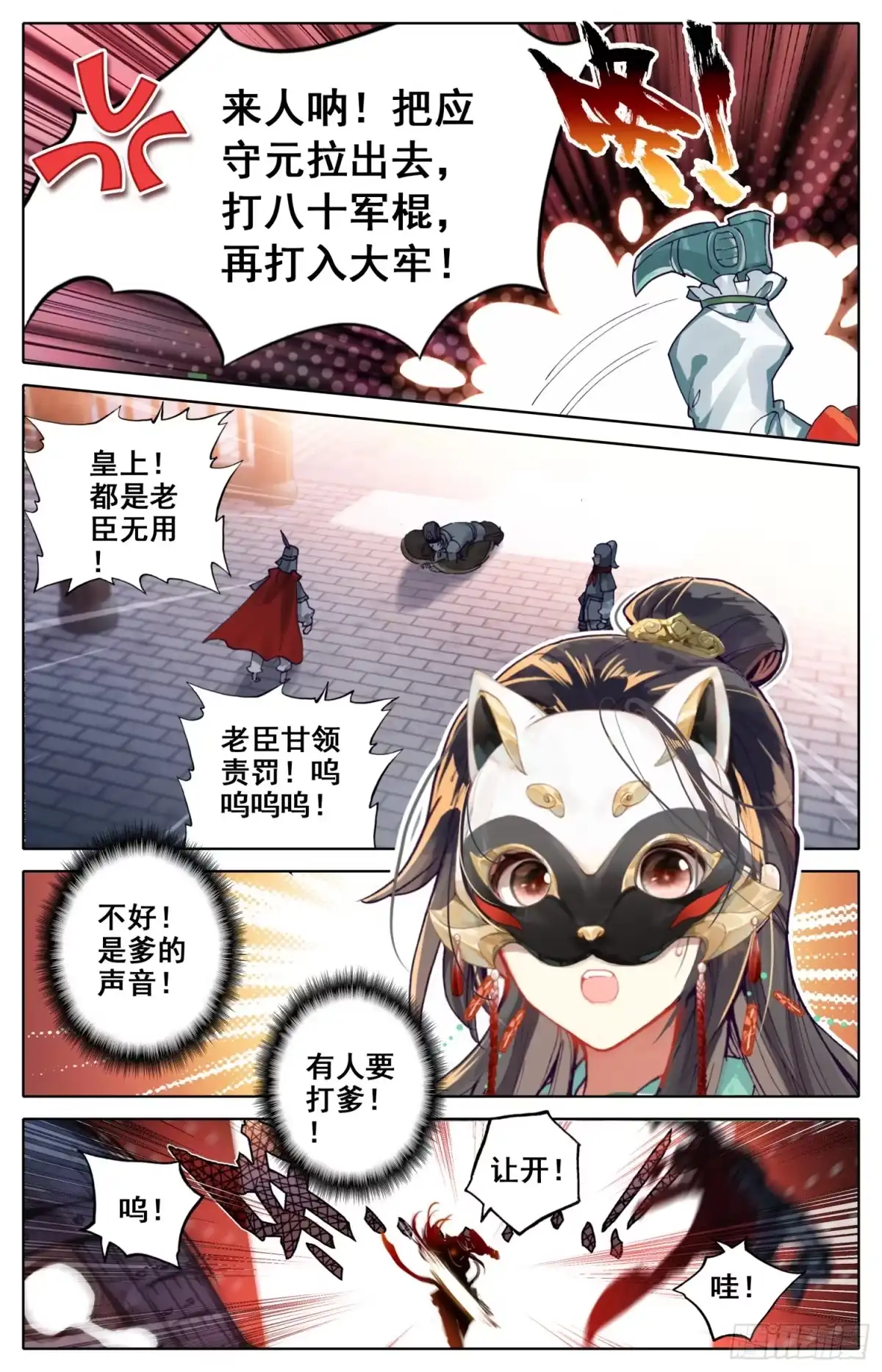 《霸凰传说》017 冤家路窄 第13页