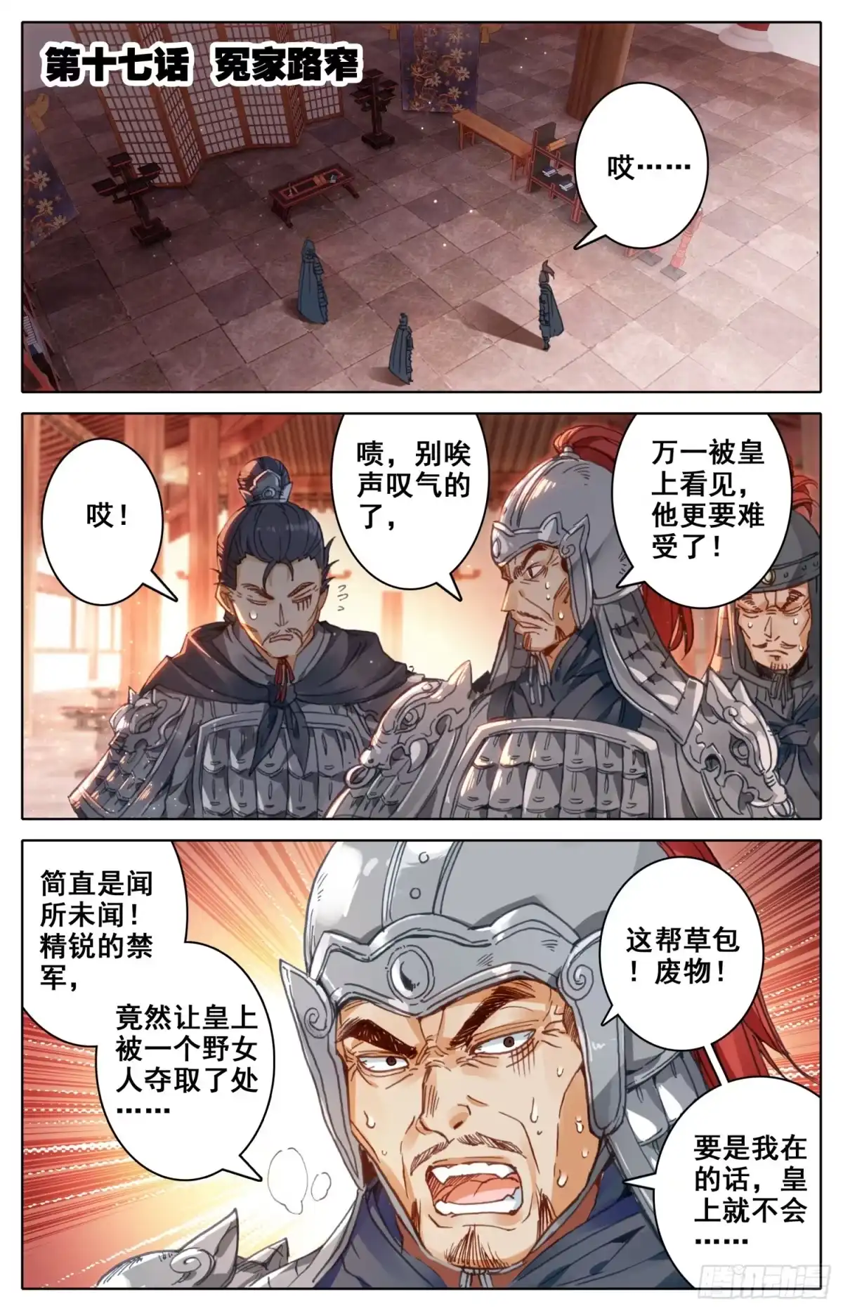 《霸凰传说》017 冤家路窄 第1页
