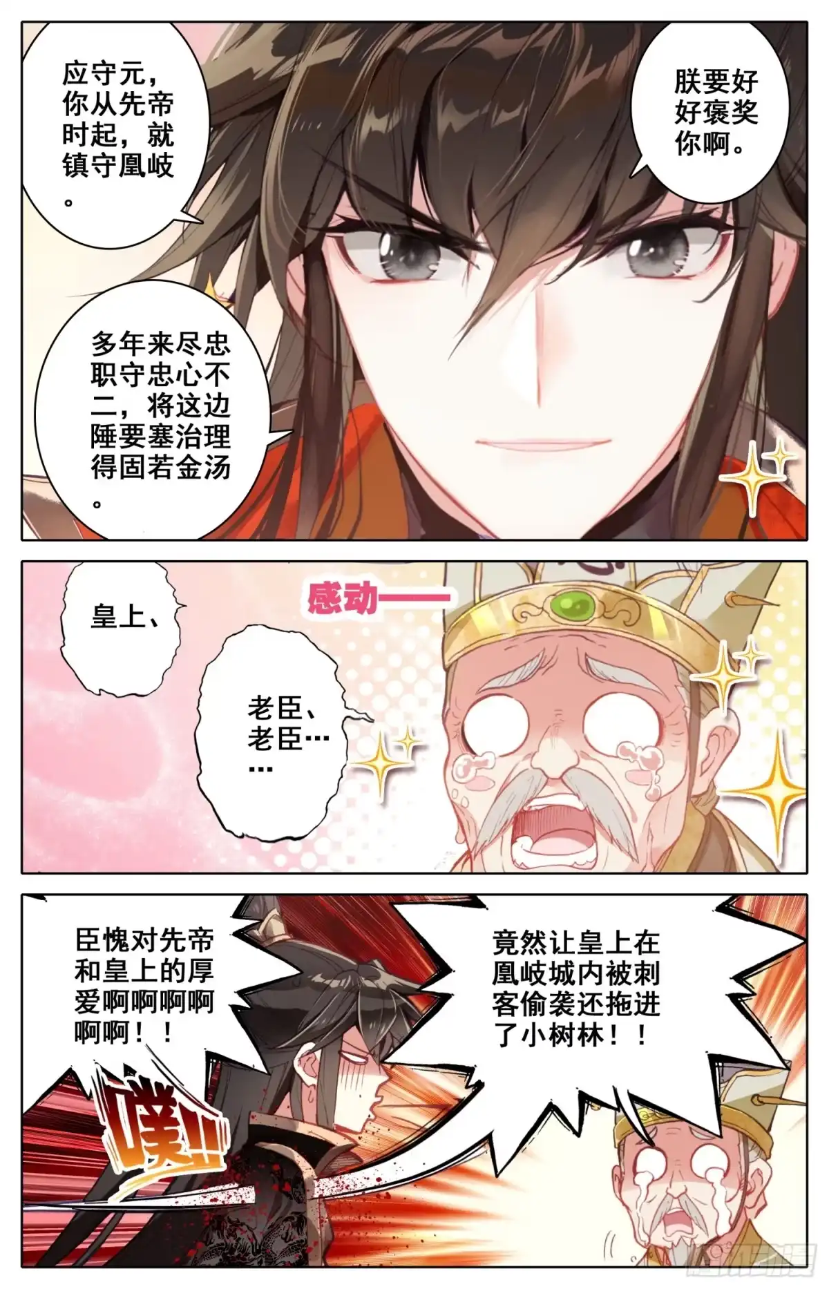 《霸凰传说》017 冤家路窄 第11页