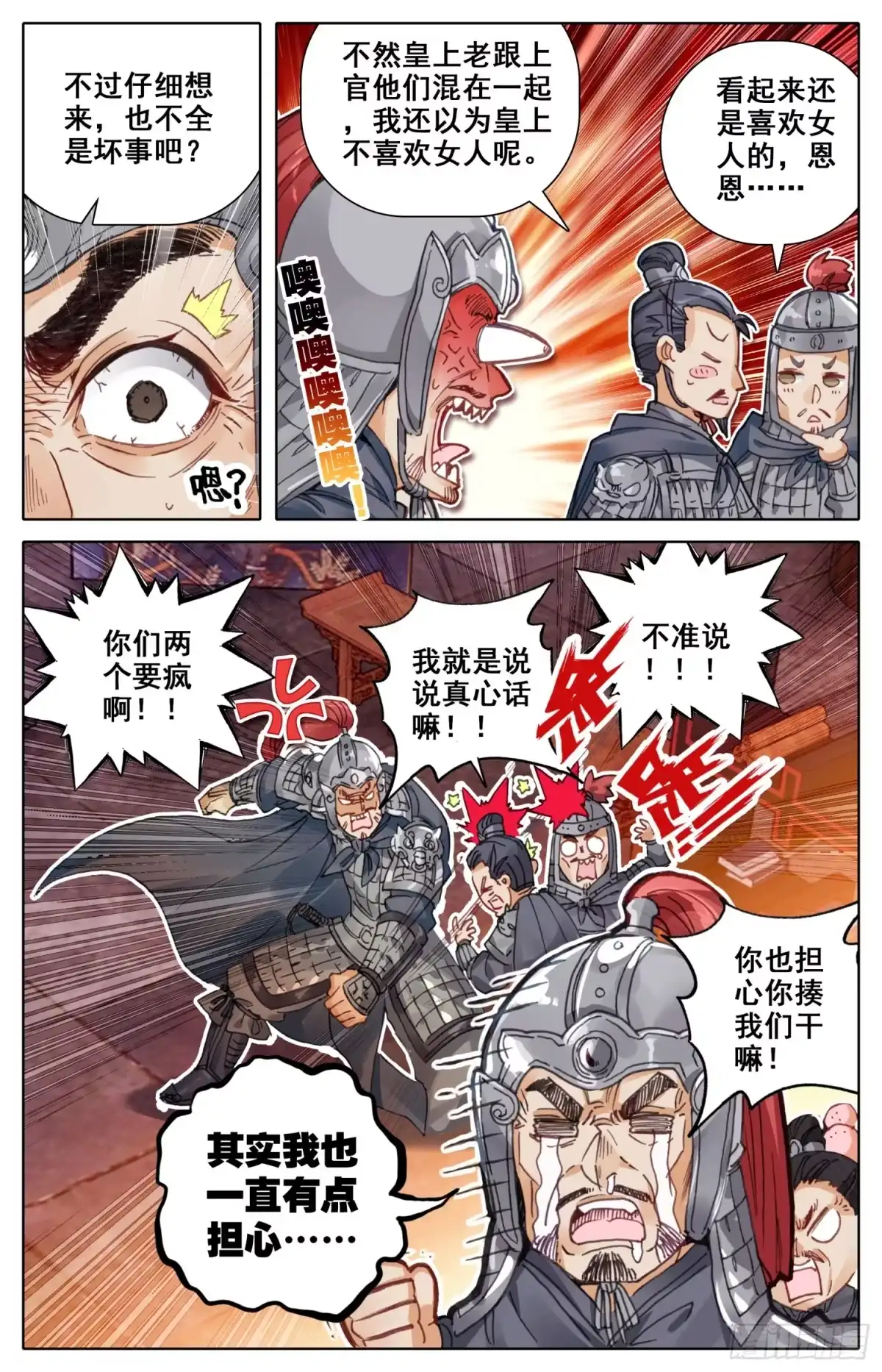 《霸凰传说》017 冤家路窄 第2页