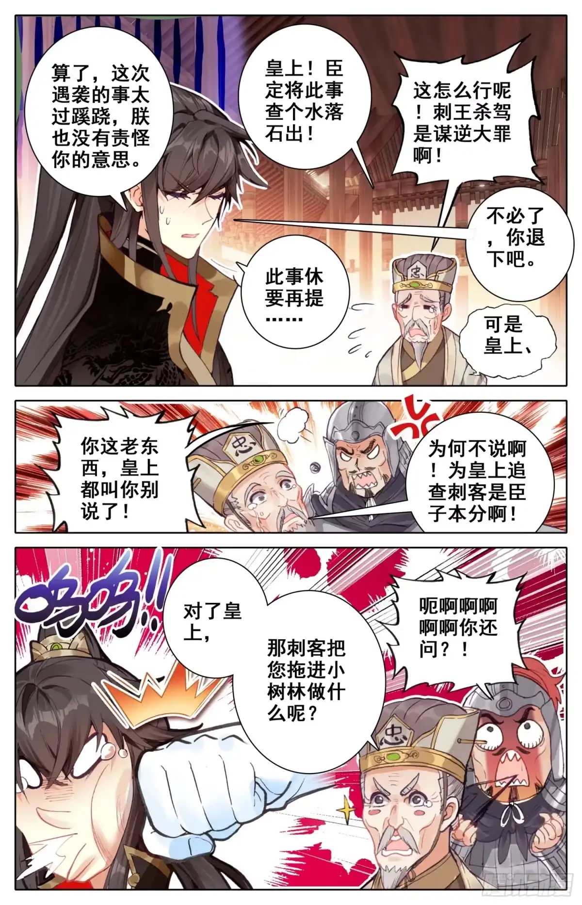 《霸凰传说》017 冤家路窄 第12页