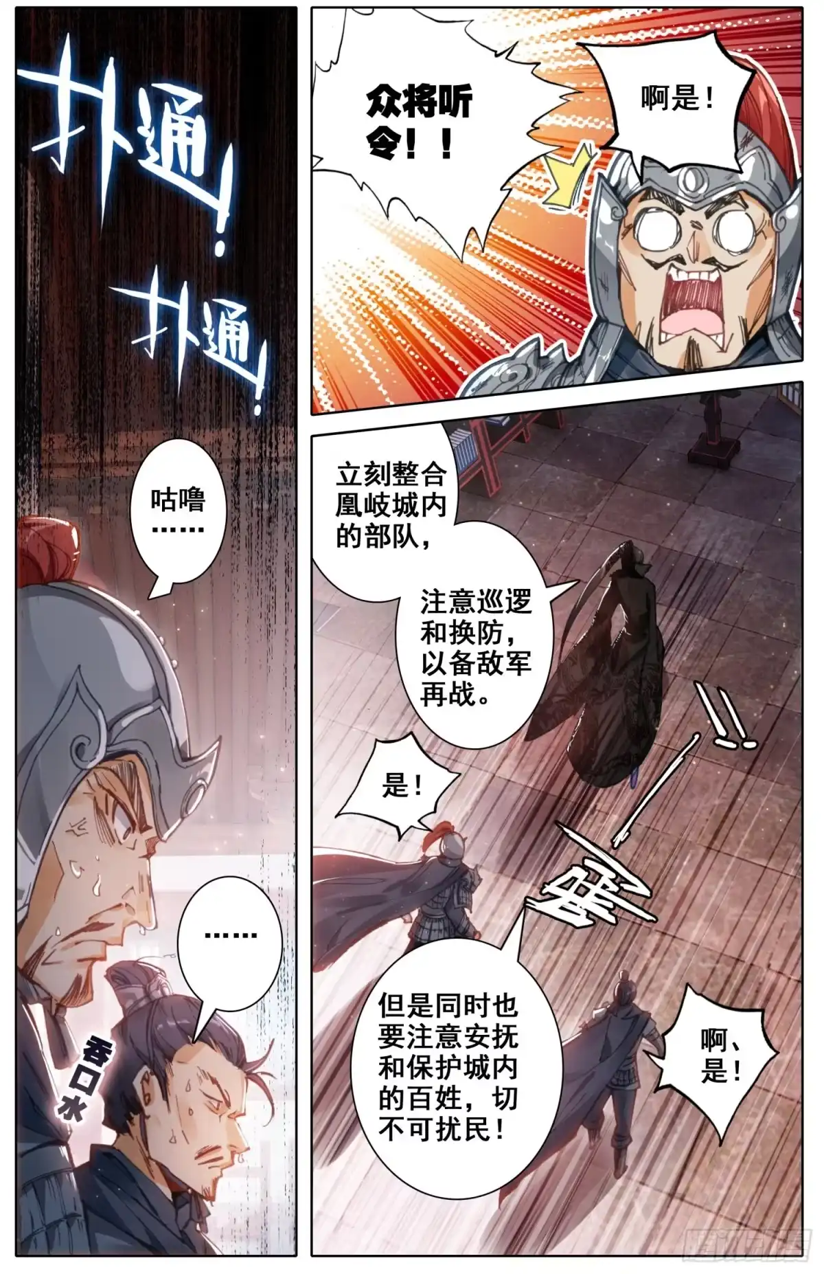《霸凰传说》017 冤家路窄 第4页