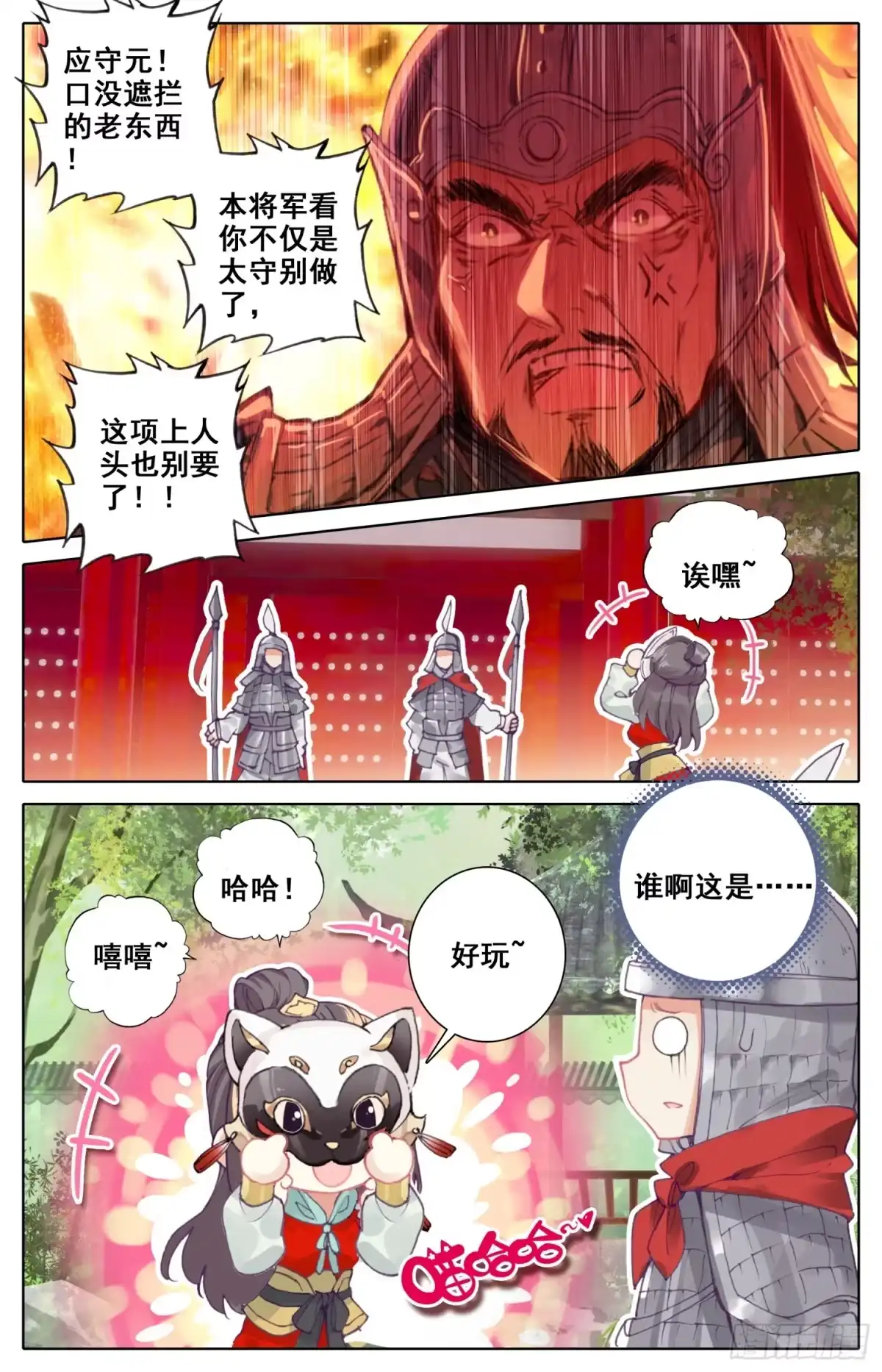 《霸凰传说》017 冤家路窄 第15页