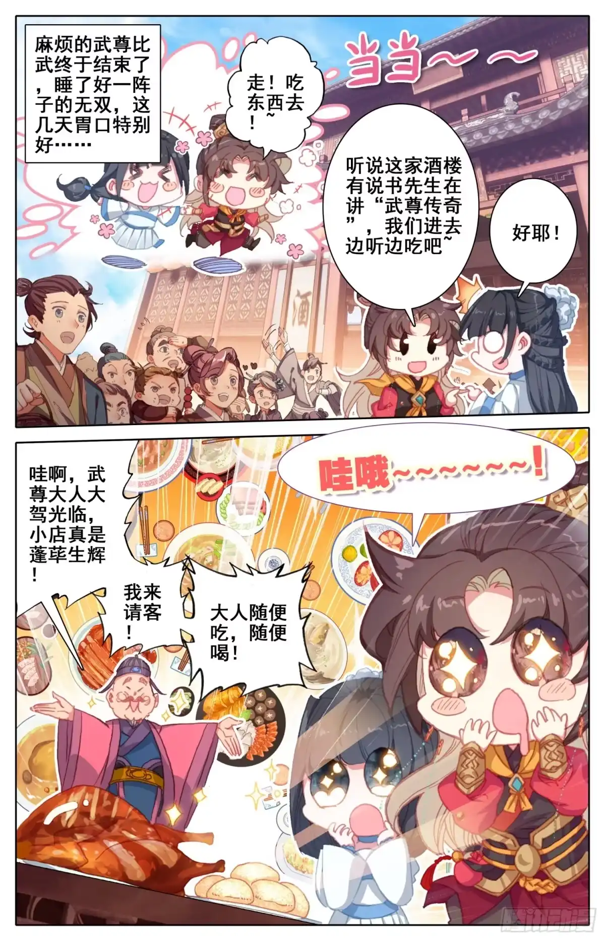 《霸凰传说》160 走~姐姐带你找爹爹 第3页