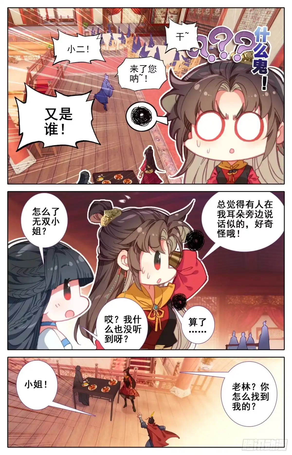 《霸凰传说》160 走~姐姐带你找爹爹 第7页