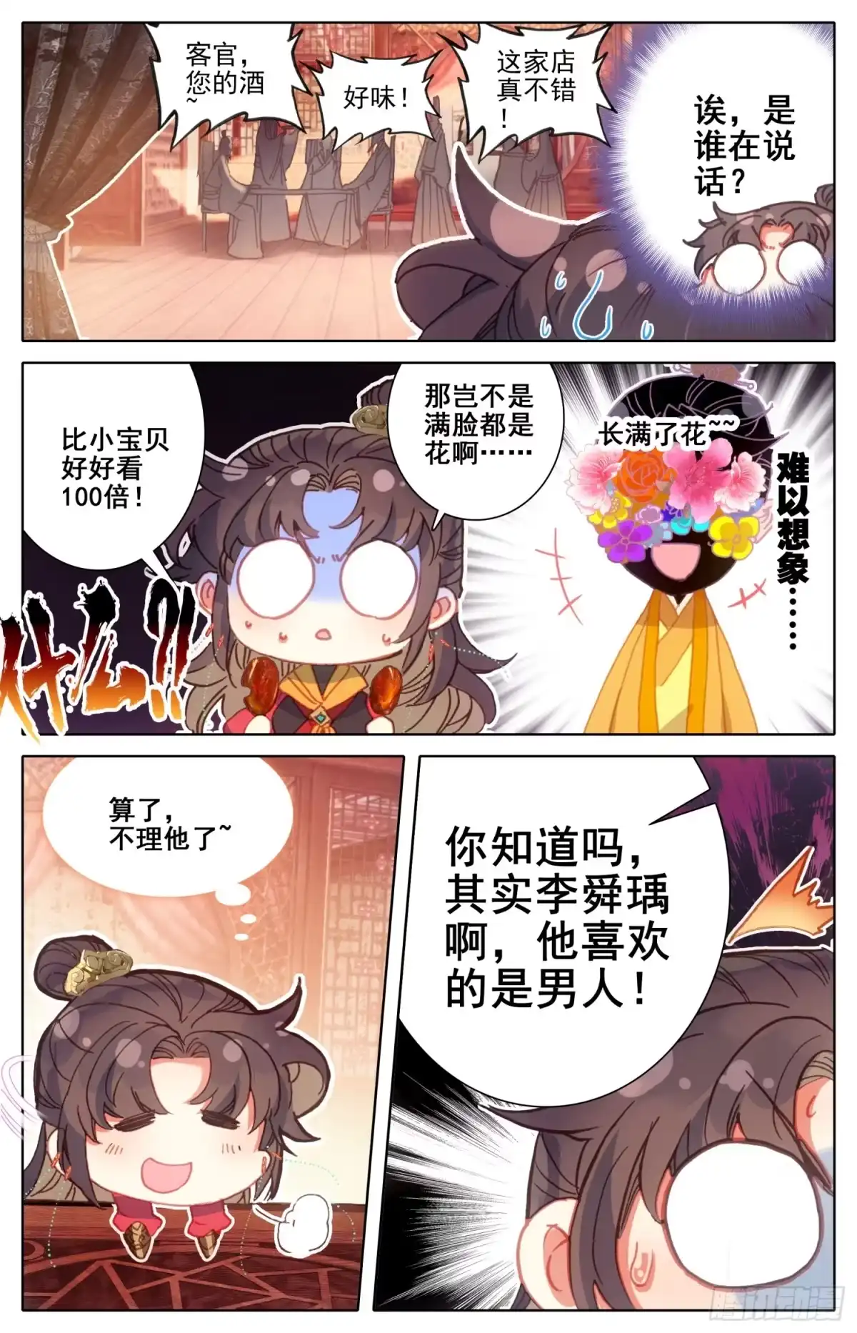 《霸凰传说》160 走~姐姐带你找爹爹 第6页