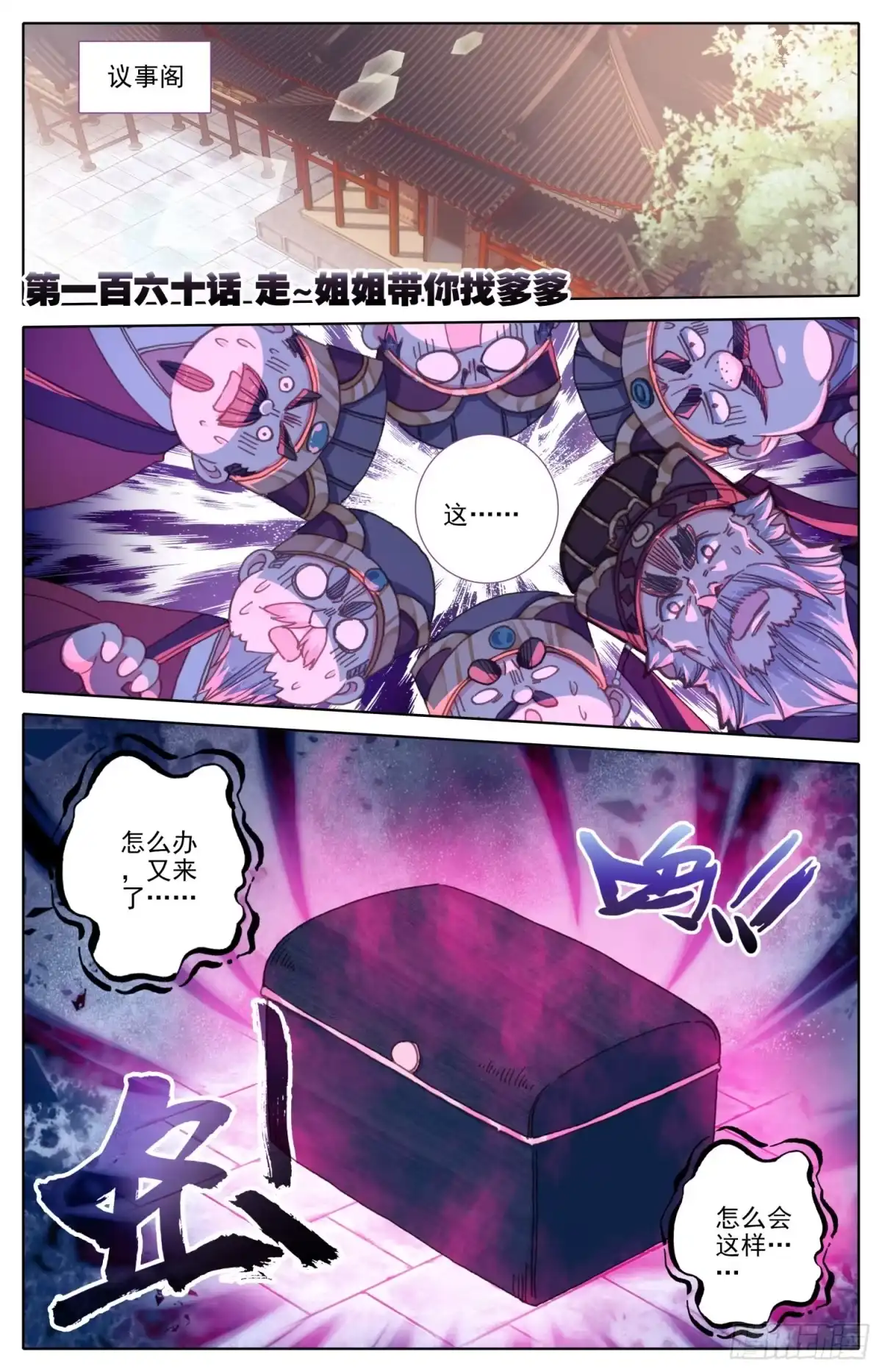 《霸凰传说》160 走~姐姐带你找爹爹 第1页