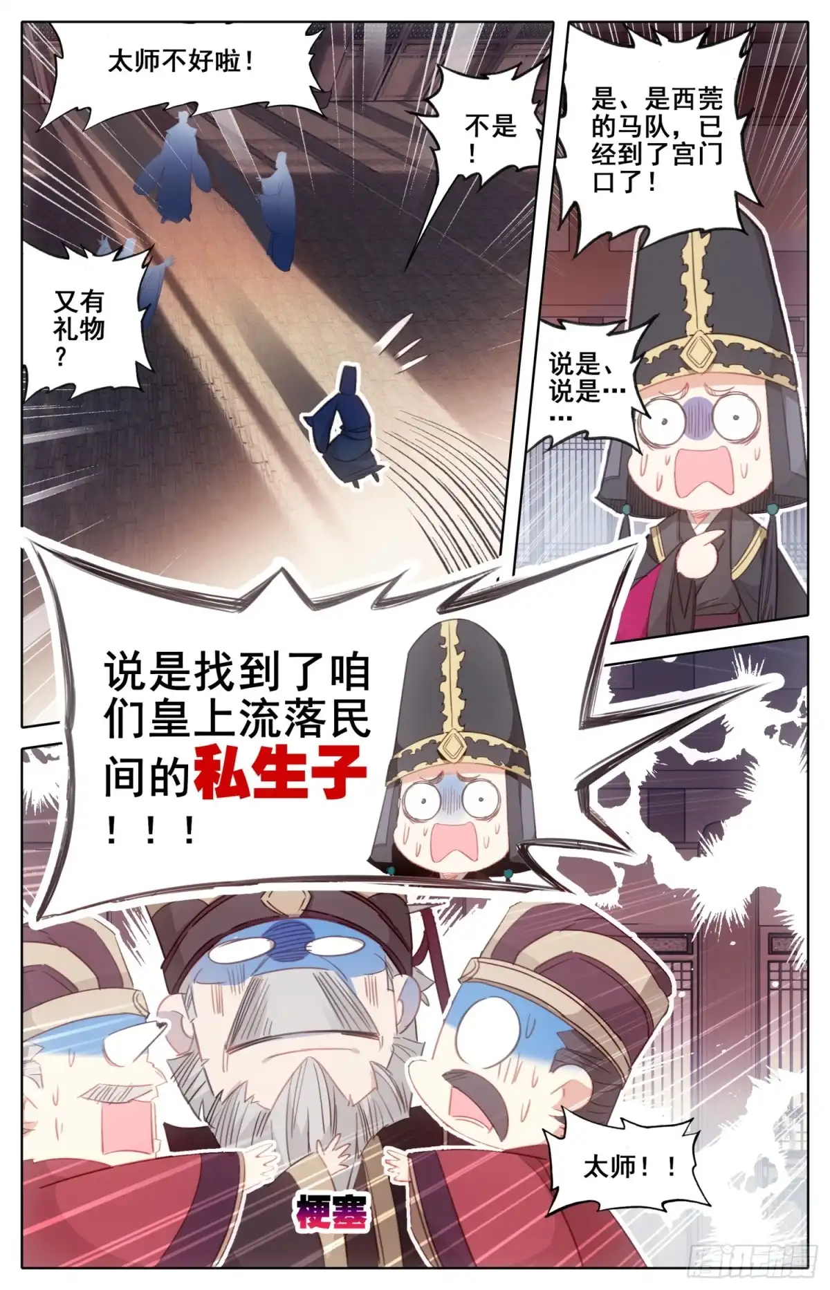 《霸凰传说》160 走~姐姐带你找爹爹 第12页