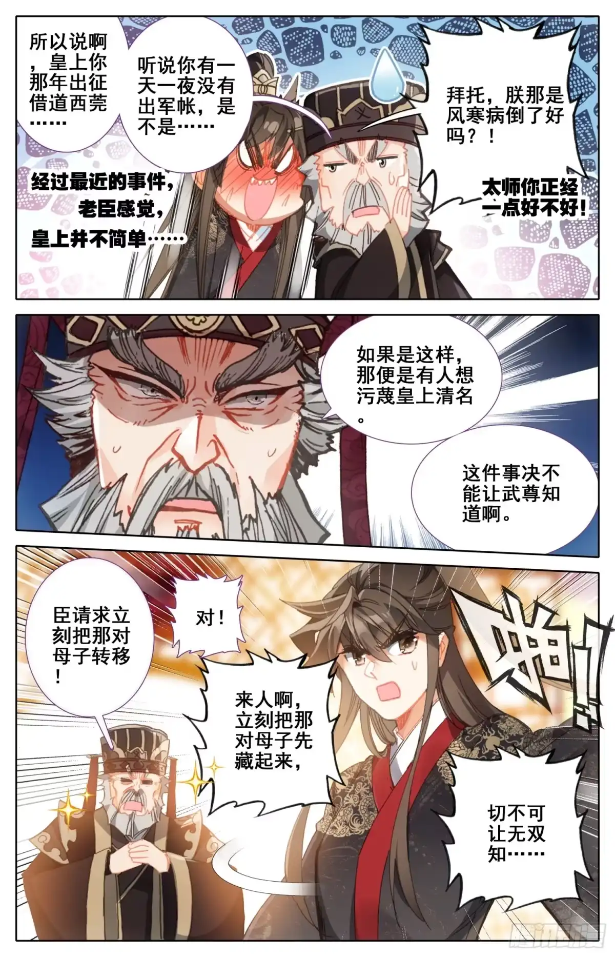 《霸凰传说》160 走~姐姐带你找爹爹 第14页
