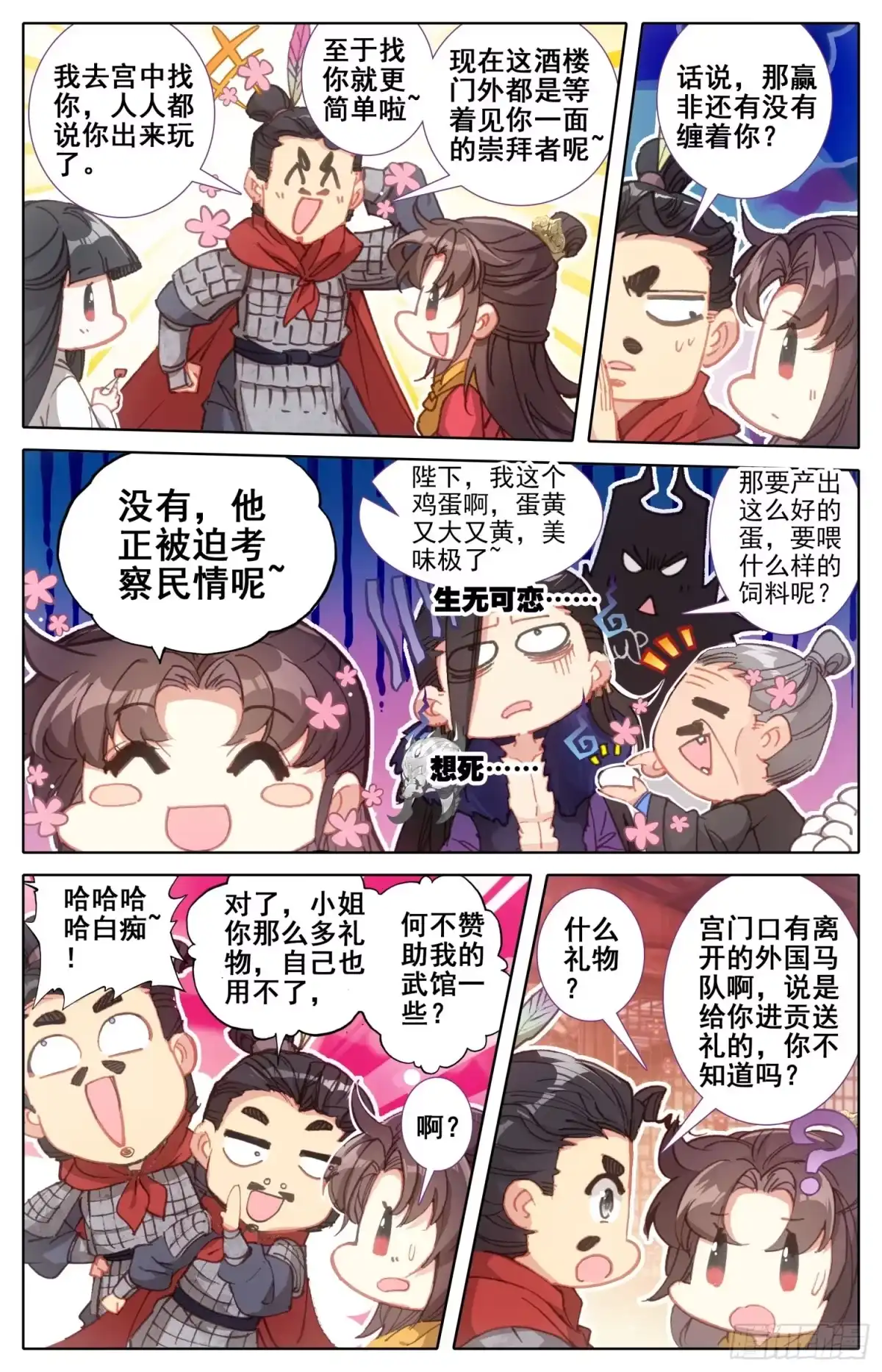 《霸凰传说》160 走~姐姐带你找爹爹 第8页