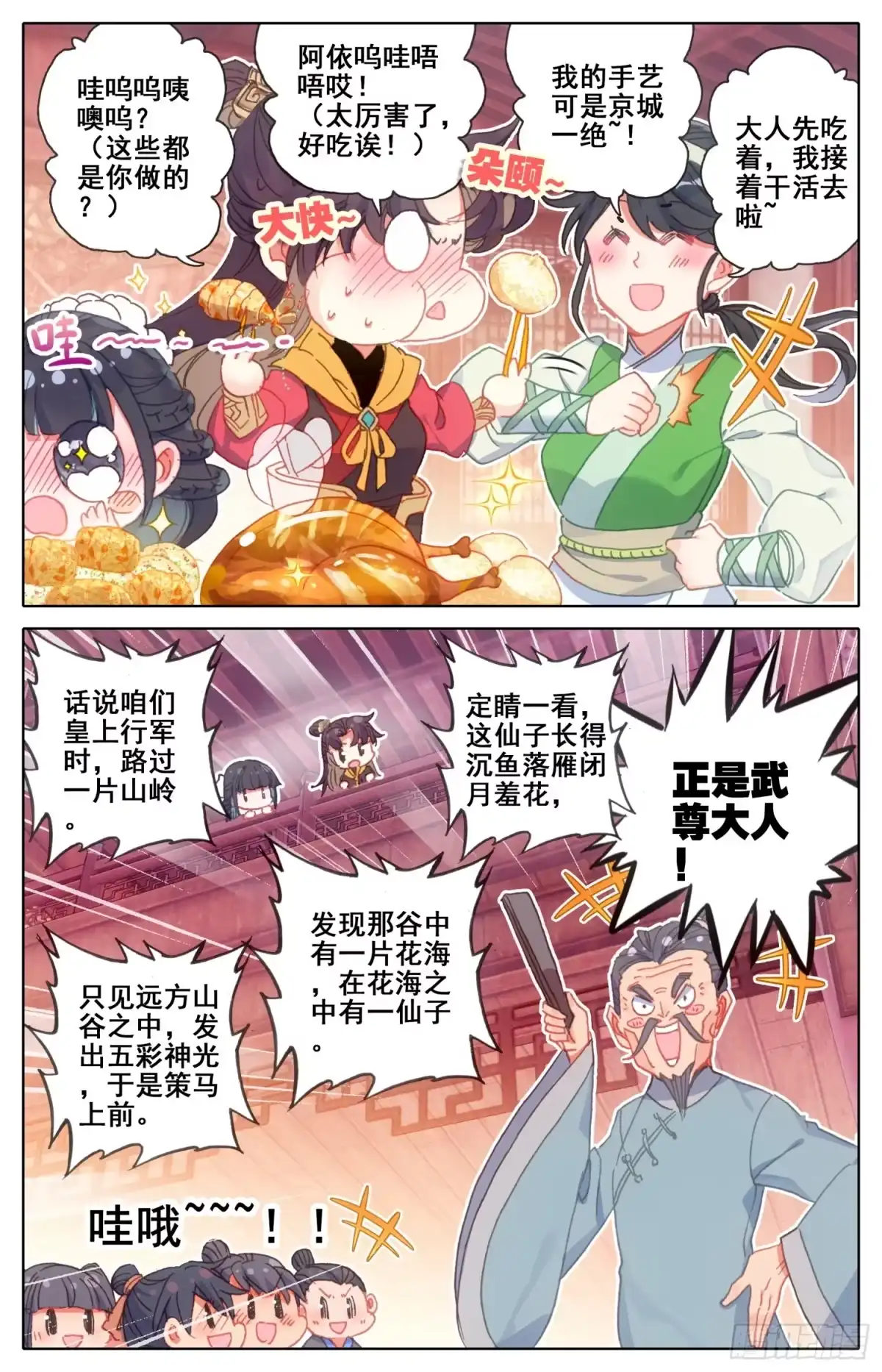 《霸凰传说》160 走~姐姐带你找爹爹 第4页