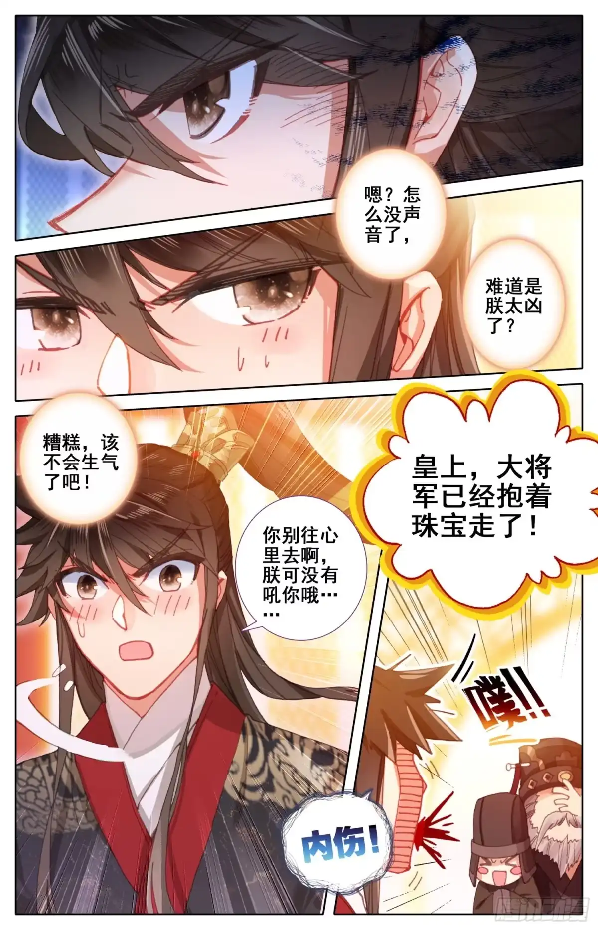 《霸凰传说》161 贡品 第15页